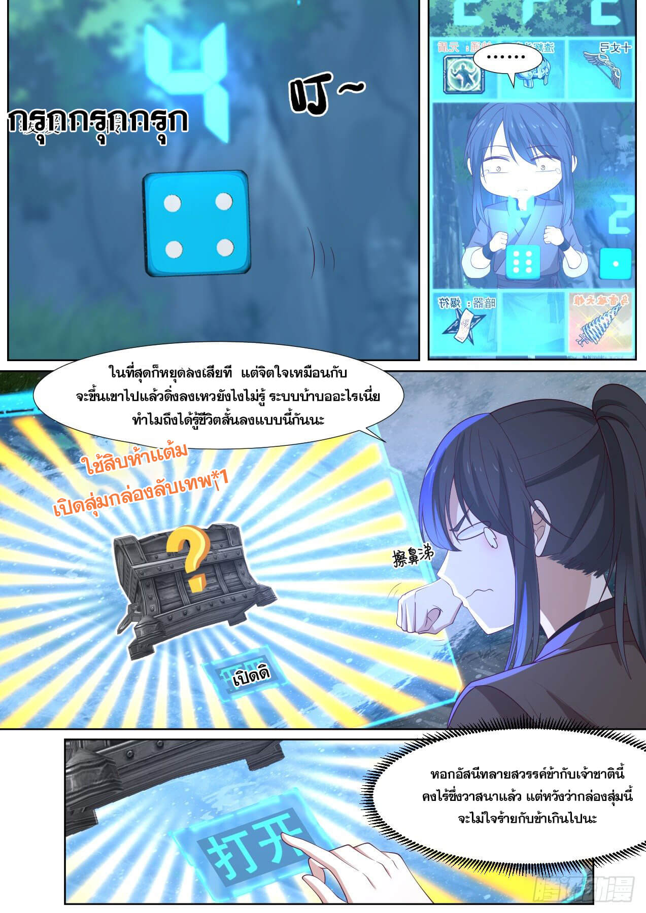 ปฐมบุรุษแห่งยุค (ทันจีน) ตอนที่ 8 หน้า 9