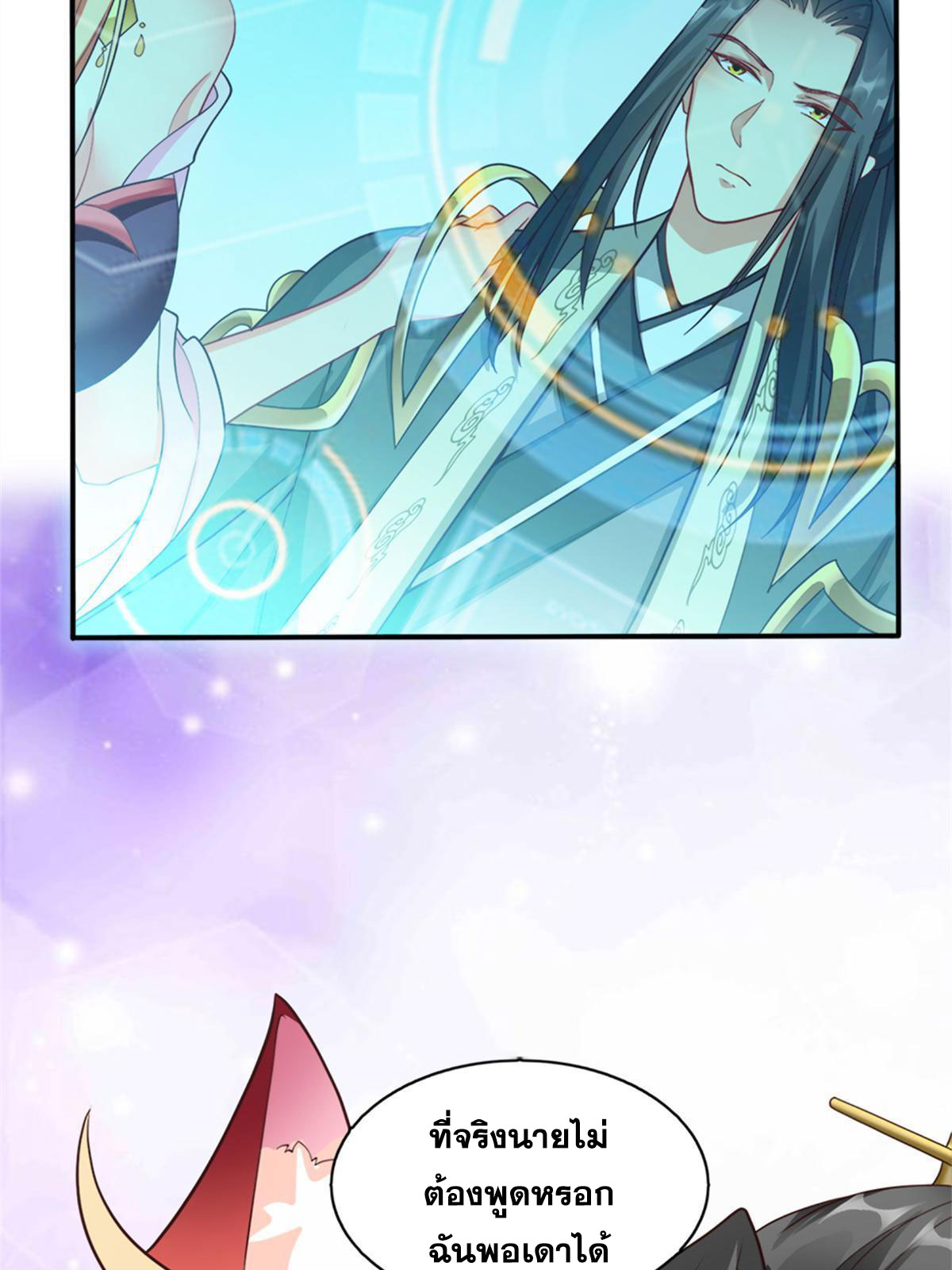 จักรพรรดิอมตะแห่งโลก ตอนที่ 3 หน้า 37