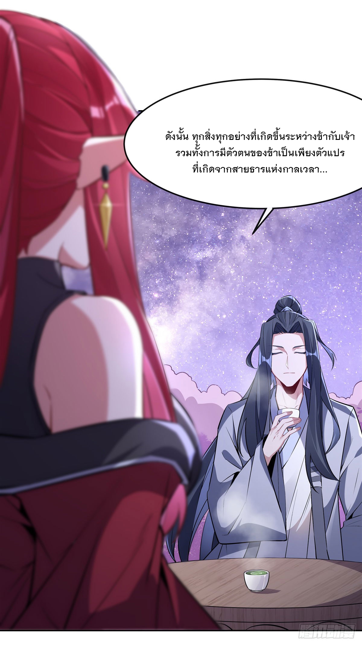 ศิษย์ของข้าล้วนมีอนาคตที่ยิ่งใหญ่ (ชนจีน) ตอนที่ 145 หน้า 17