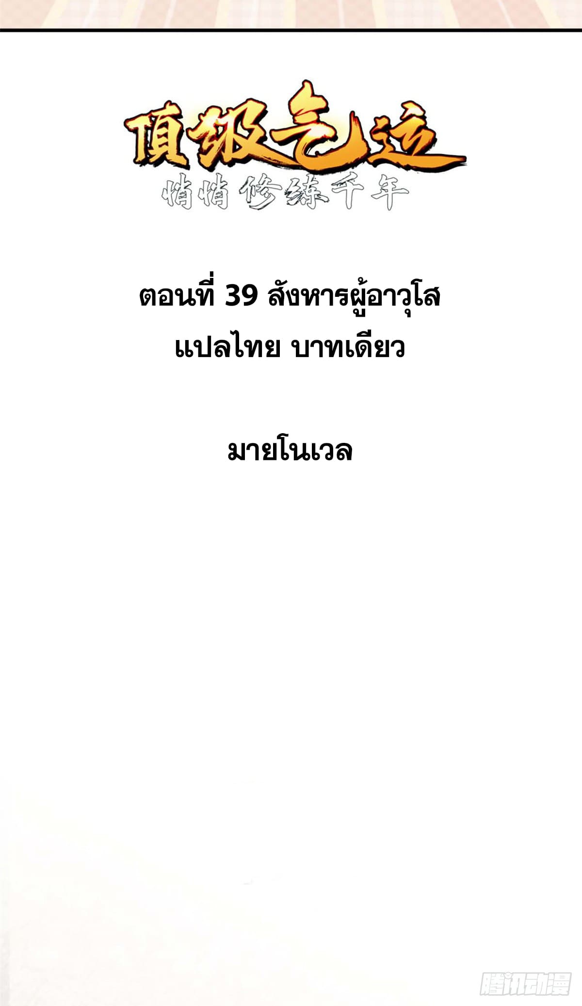 ระบบสุ่มดวงชะตา(ทันจีน) ตอนที่ 40 หน้า 2