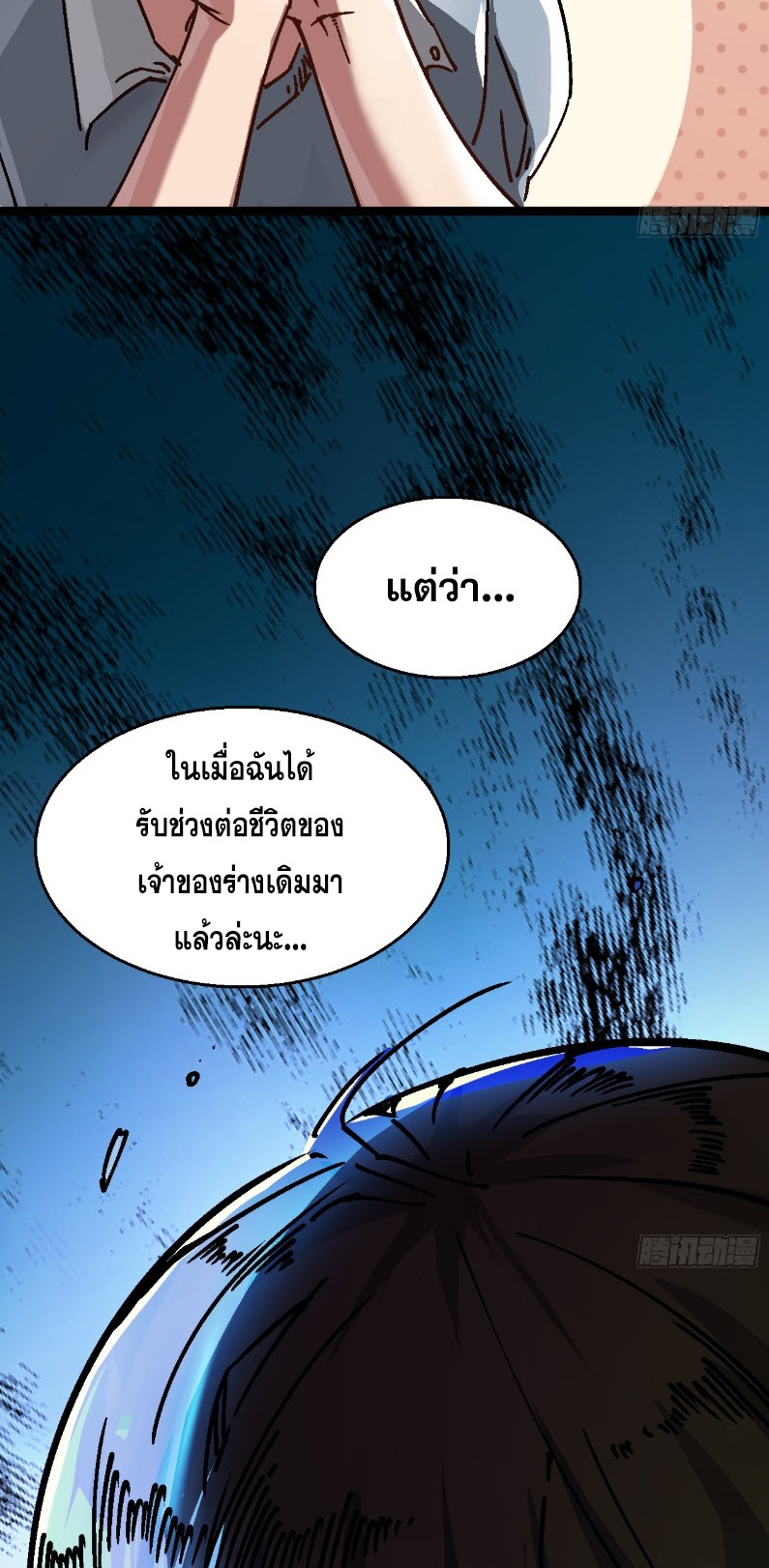 วิวัฒนาการแห่งพลังยุทธ์ขั้นสูง จุดเริ่มต้นจากการตื่นรู้ในฐานะราชาแห่งอสูร! ตอนที่ 1 หน้า 29