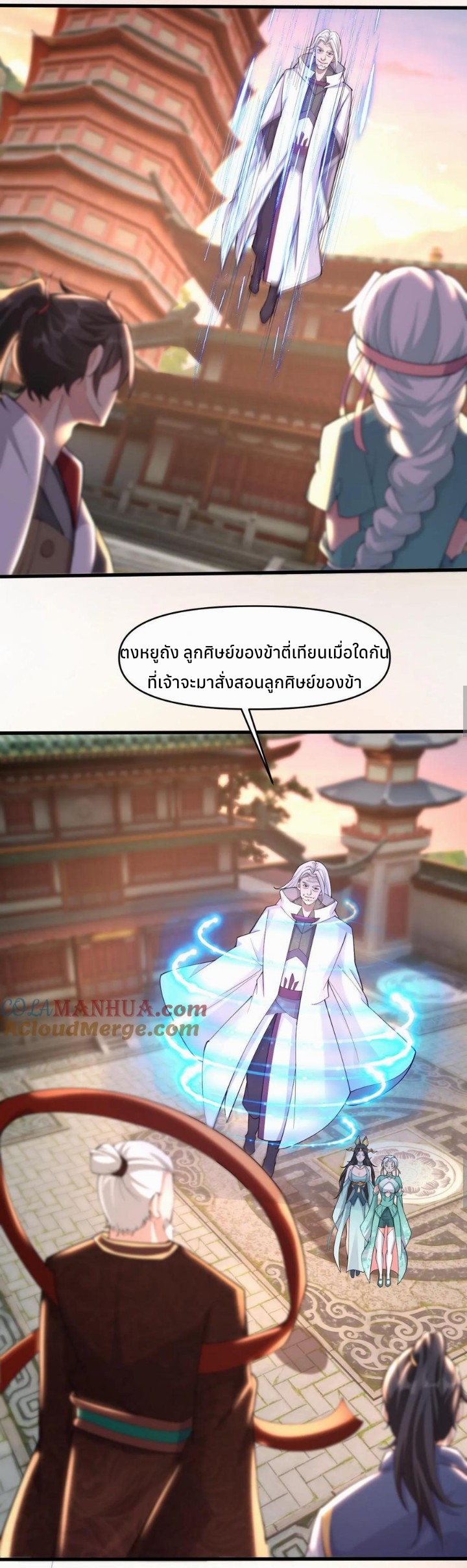 i can infinite epiphany ระบบศักดิ์สิทธิ์ ข้าสามารถตรัสรู้ได้ไม่มีที่สิ้นสุด ตอนที่ 27 หน้า 8