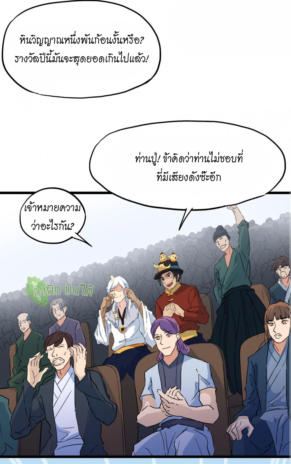 เลือดมังกร ตอนที่ 12 หน้า 26