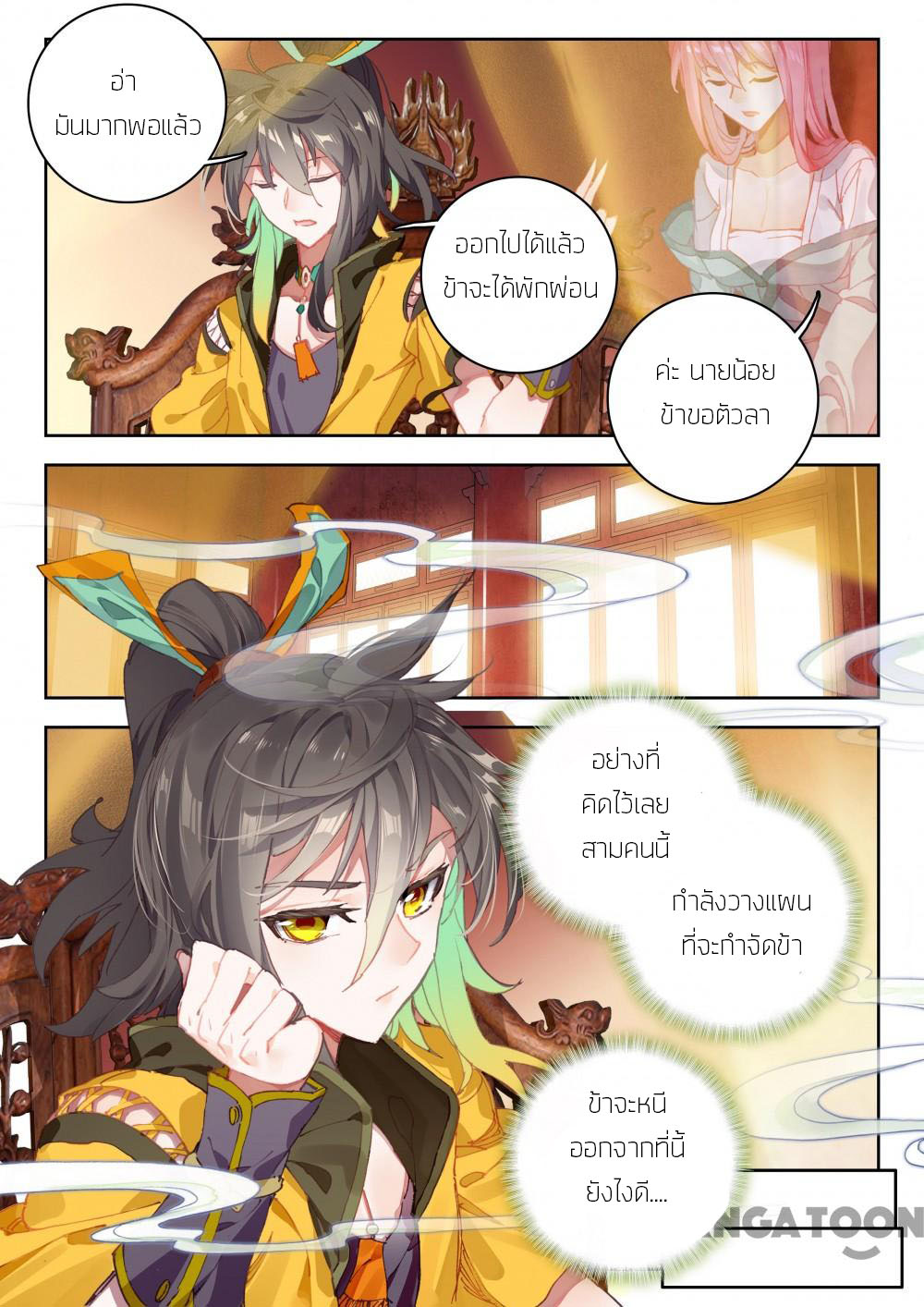 The Great Deity ตอนที่ 30 หน้า 4