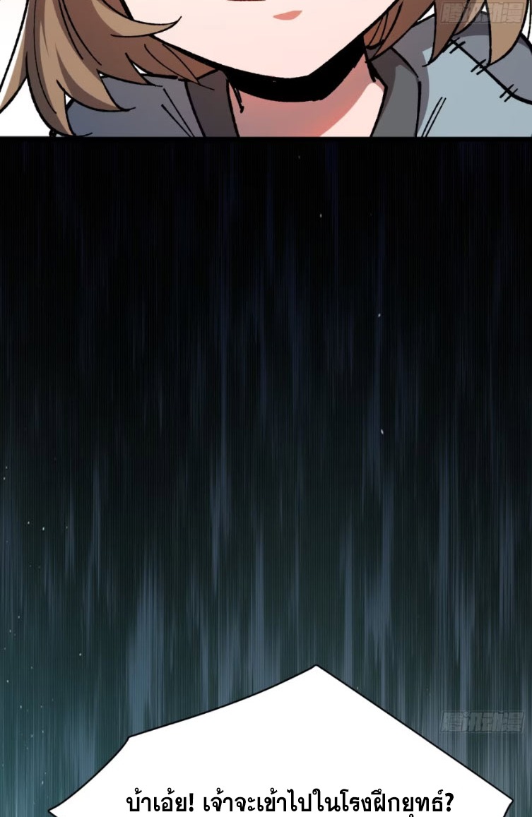 เริ่มต้นสู่การเป็นเทพวานรแห่งสายน้ำ ตอนที่ 23 หน้า 8