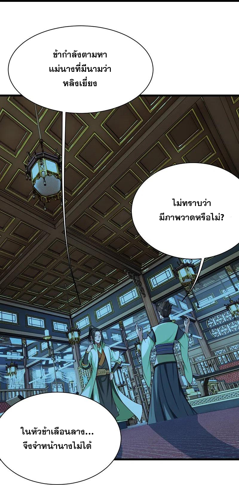 เทพอสูรสยบฟ้า ตอนที่ 221 หน้า 33