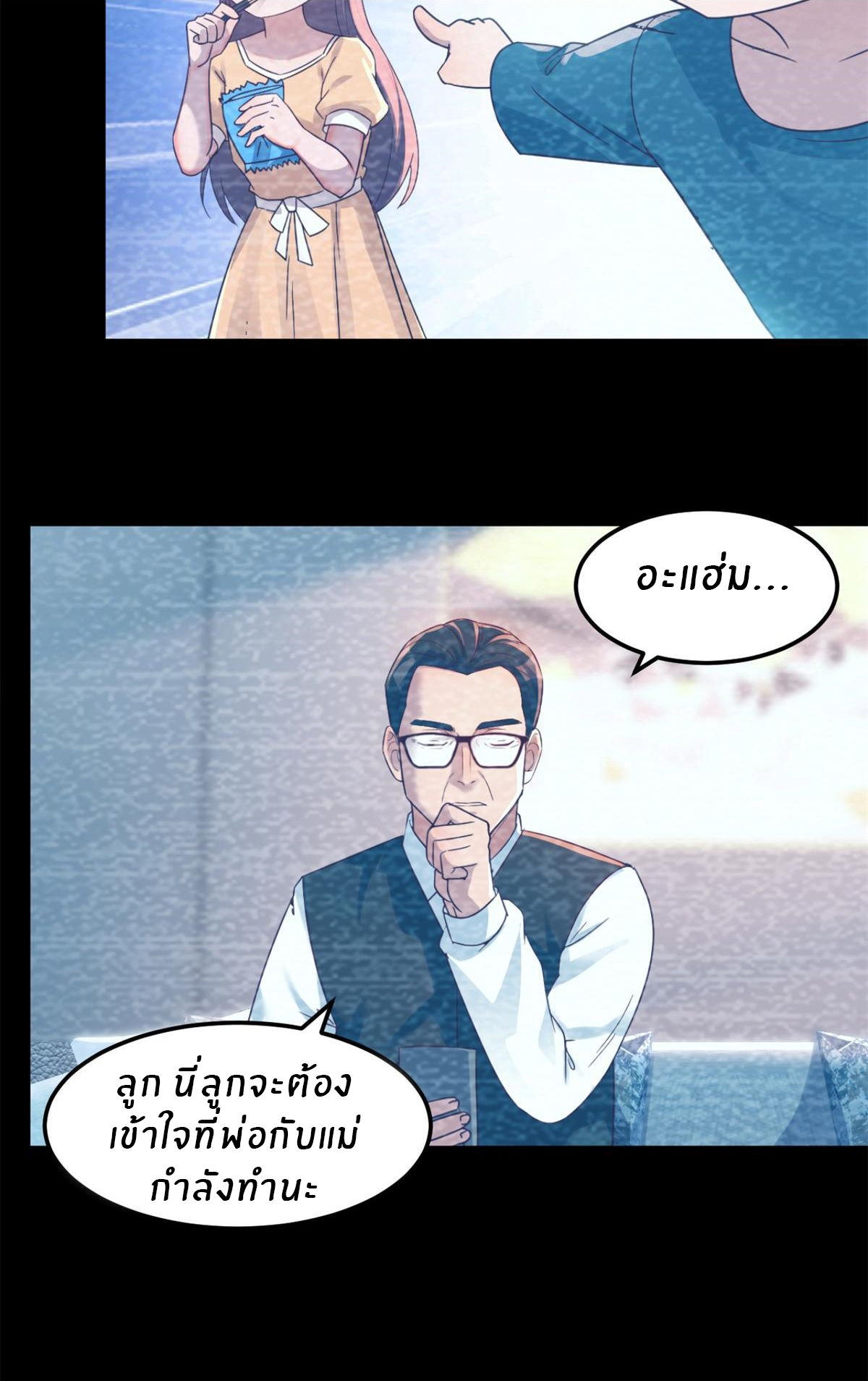 พี่สาวอยากเล่นคุณ ตอนที่ 6 หน้า 8