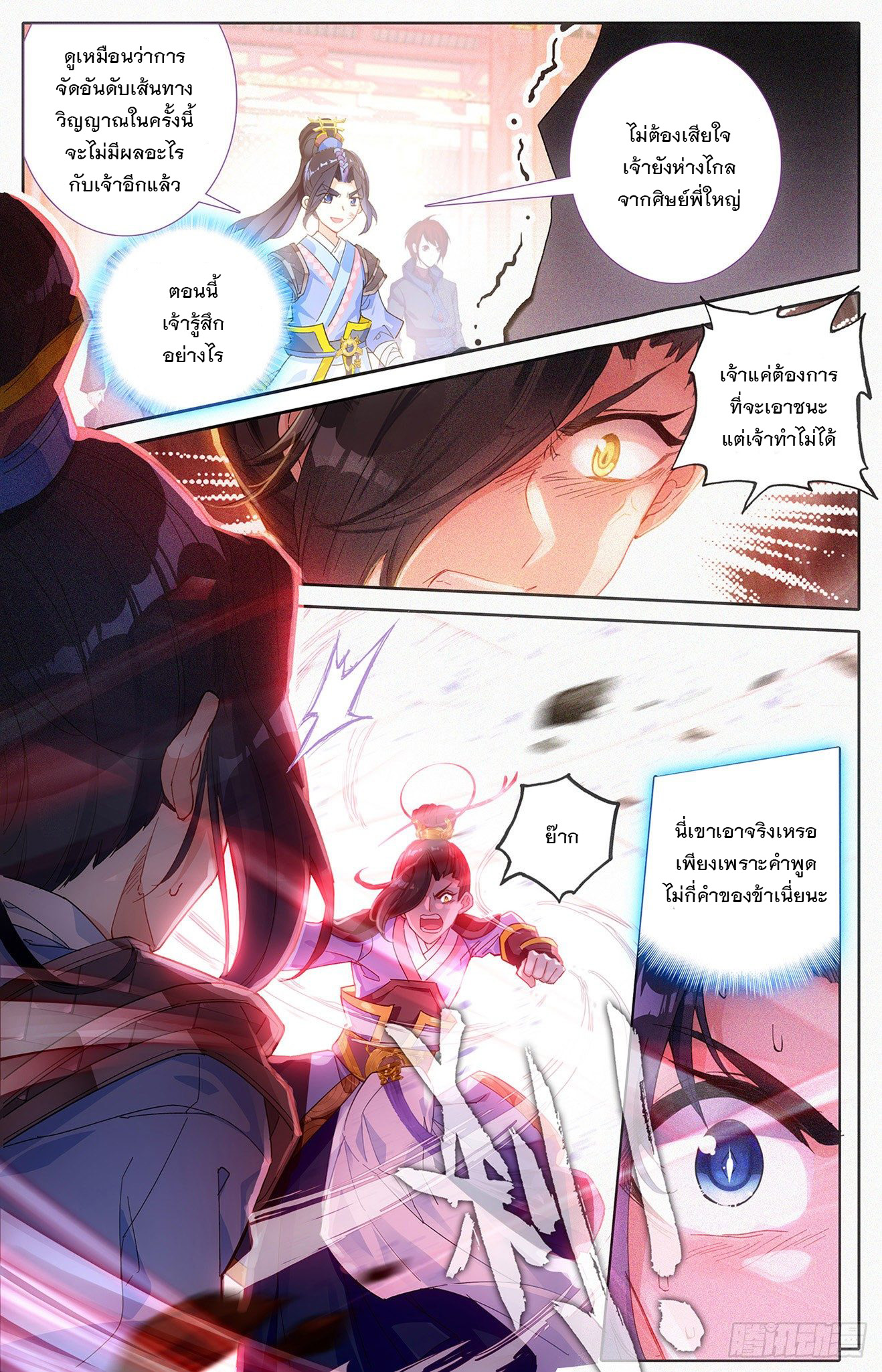 บรรพกาลแห่งวิญญาณศักดิ์สิทธิ์ ตอนที่ 1 หน้า 12