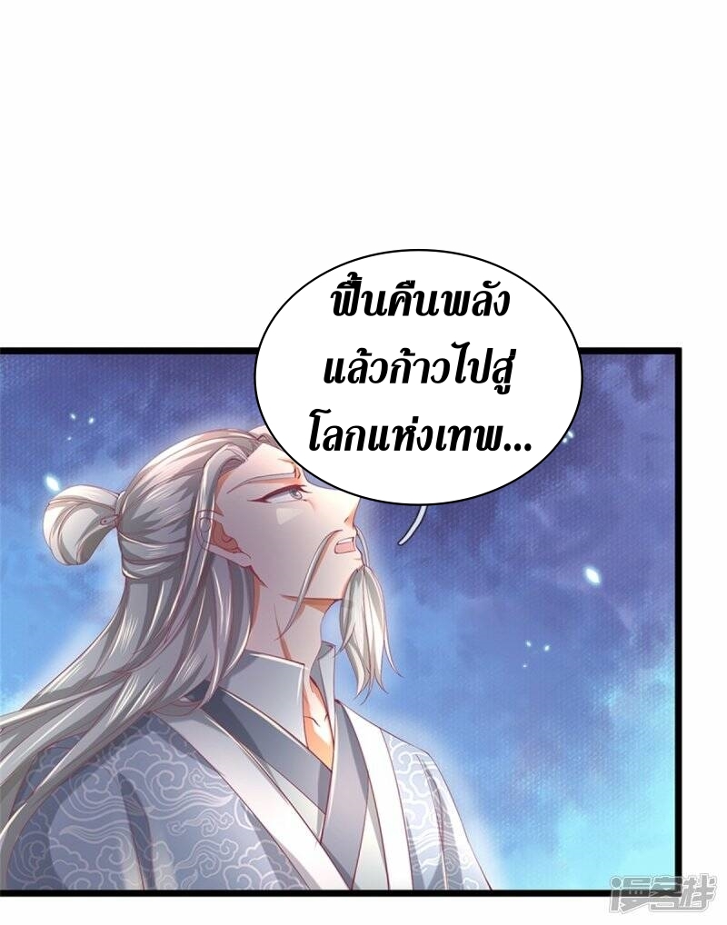 Sky Sword God ตอนที่ 79 หน้า 41