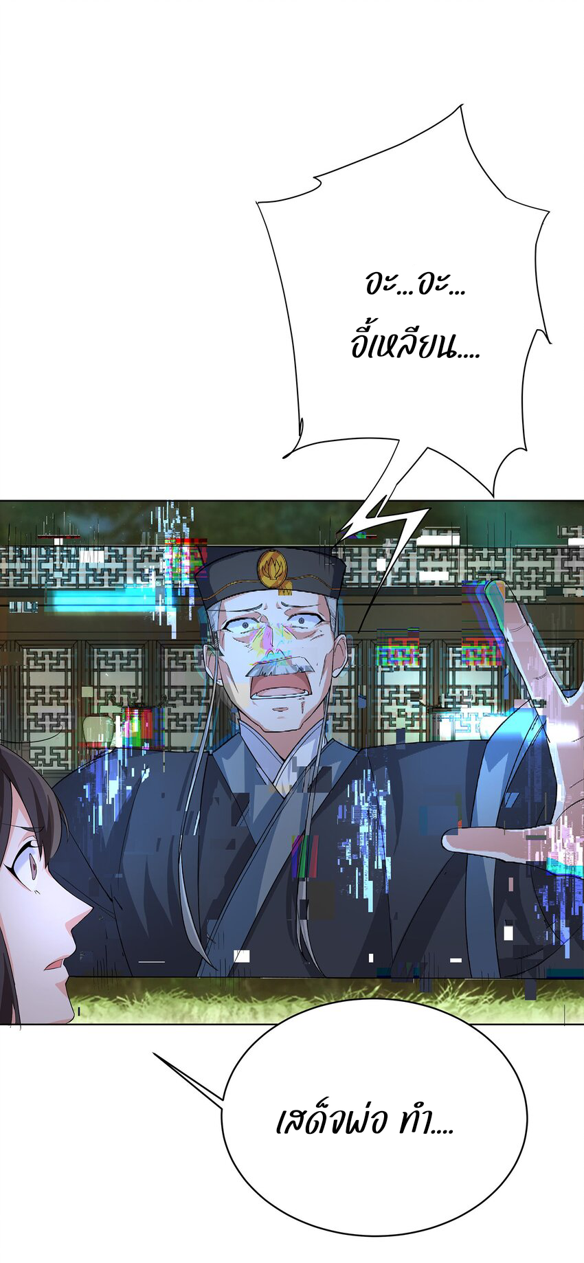 ตัวแปรจุติ ตอนที่ 30 หน้า 28