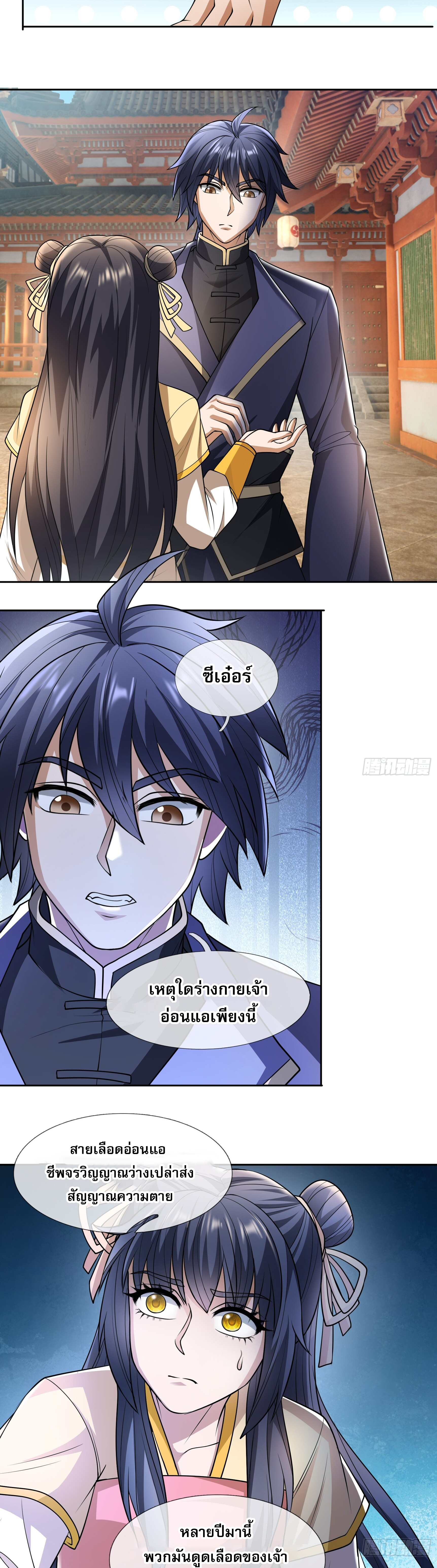 หวนคืนจากหุบเหว ข้าคือภัยพิบัติสวรรค์ ตอนที่ 5 หน้า 25