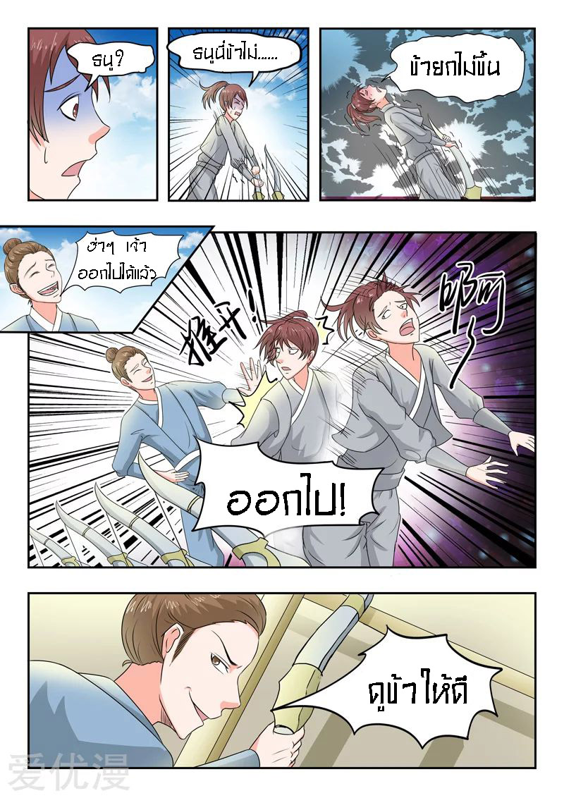 Martial Master  ปรมาจารย์การต่อสู้ ตอนที่ 86 หน้า 4