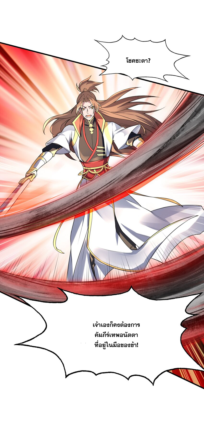 กำเนิดราชันอสูร ตอนที่ 1 หน้า 109