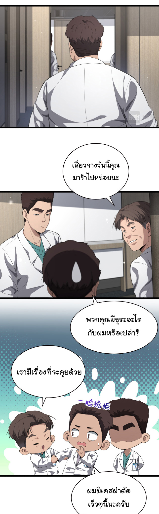 สุดยอดระบบของหมอหลิงหรัน ตอนที่ 228 หน้า 6