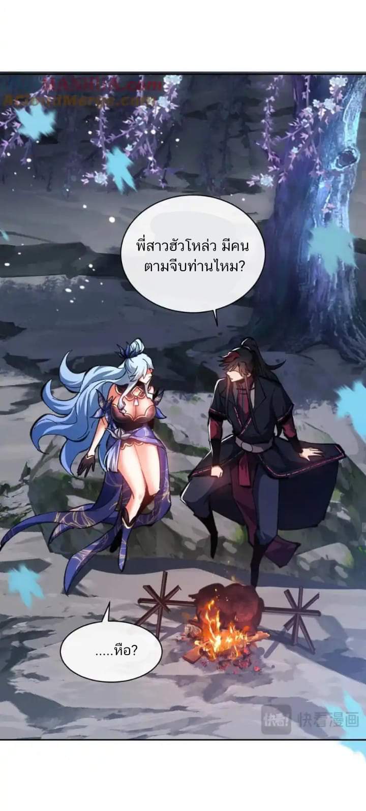 Devious Son Of Heaven ตอนที่ 23 หน้า 19