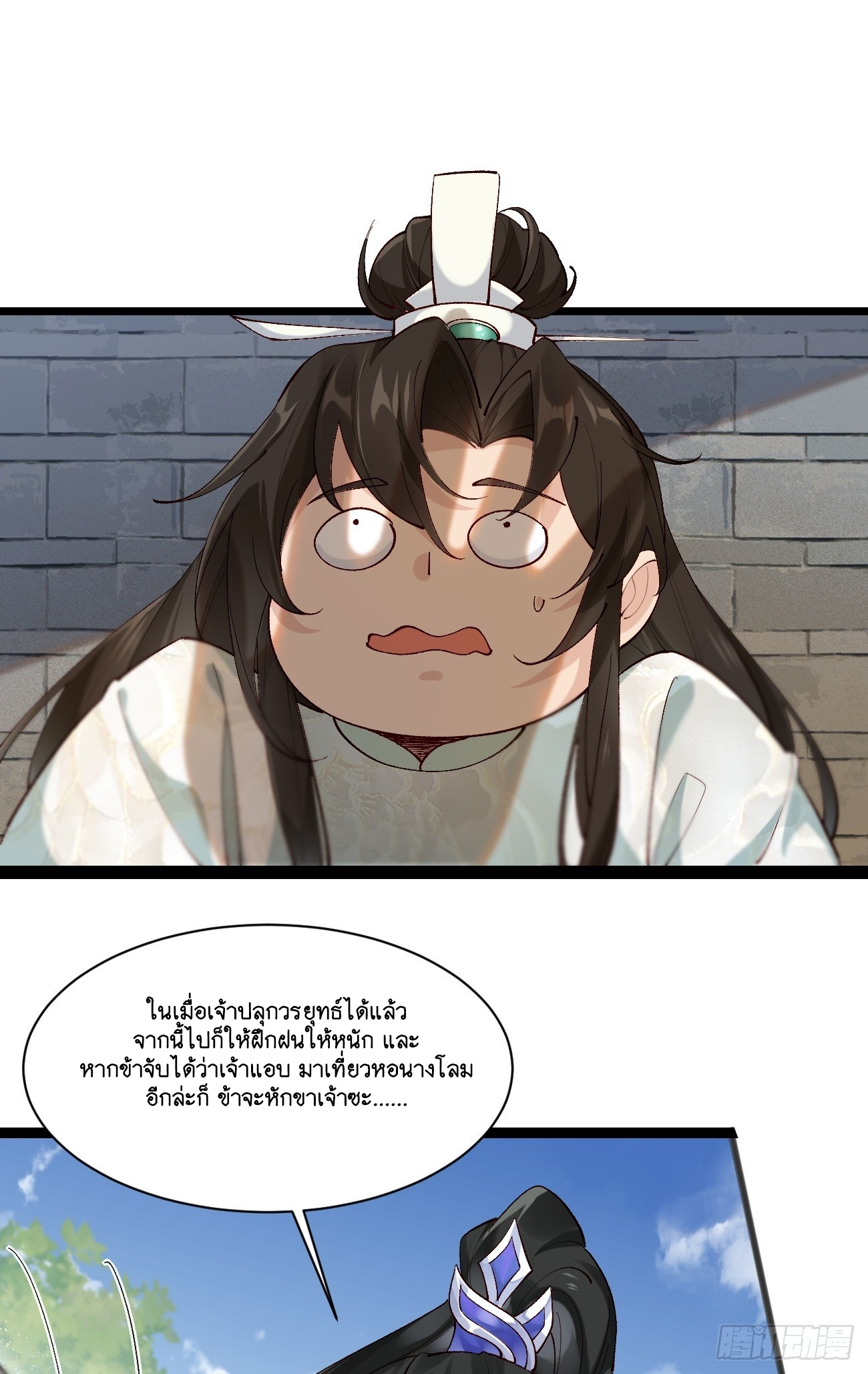 Prince Biexiu ตอนที่ 3 หน้า 13