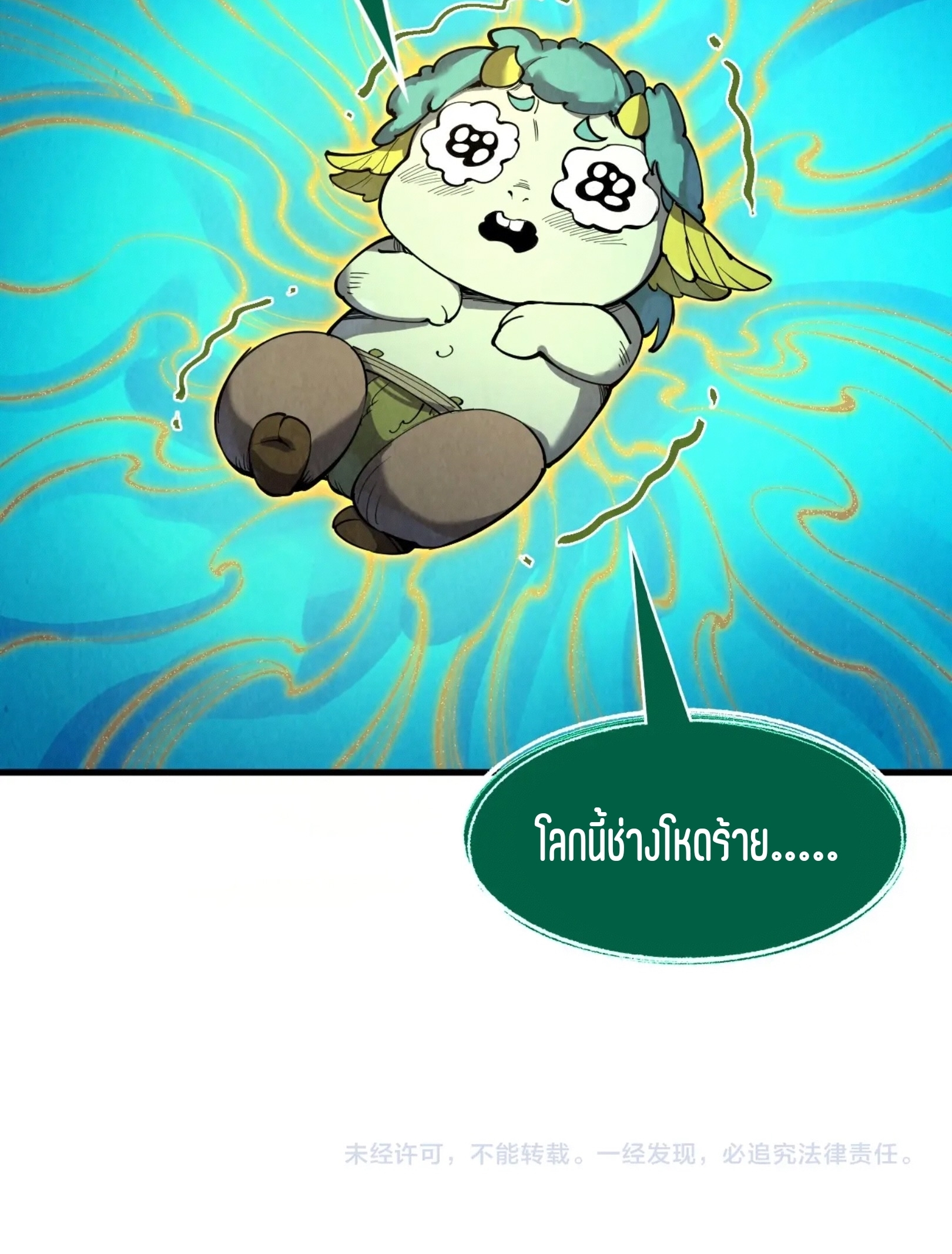 มหาเทพนิรันดร์กาล ตอนที่ 141 หน้า 61