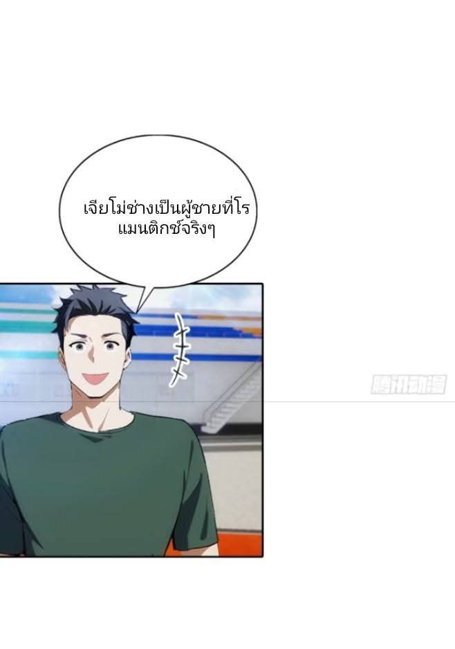 ฉันโต้กลับสาสๆด้วยระบบหมาเลยสุดเทพ ตอนที่ 9 หน้า 40