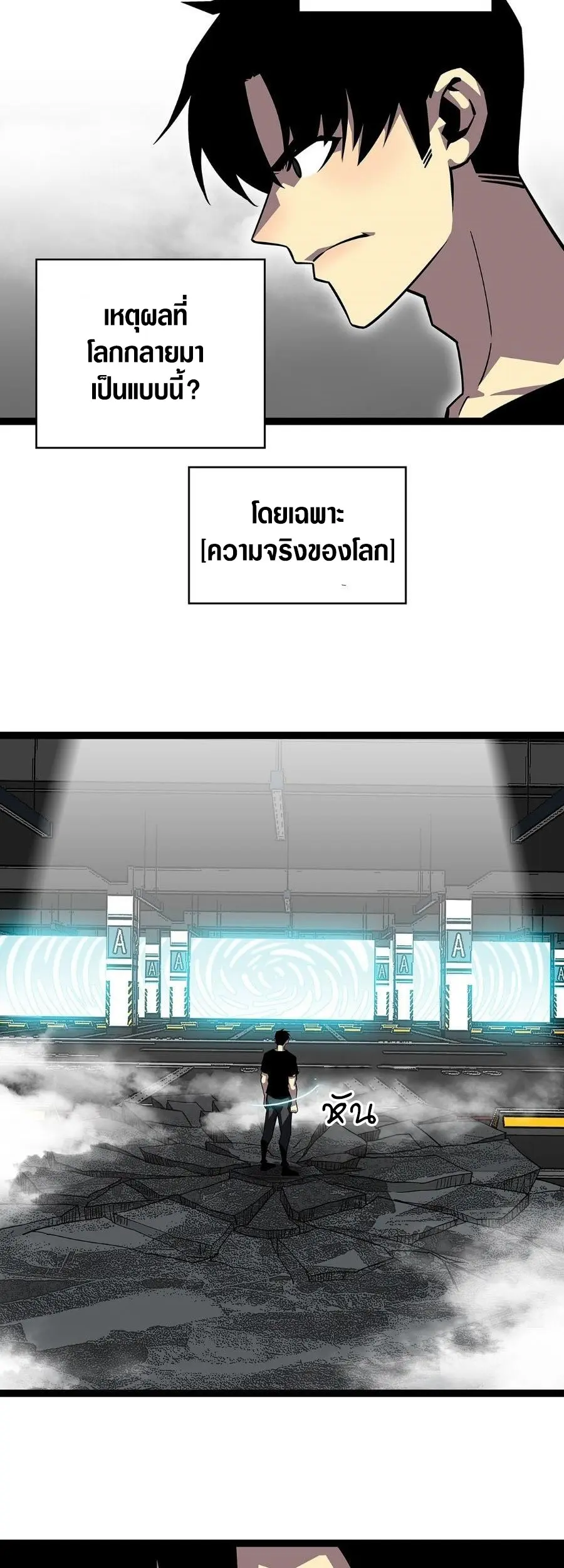 [จบ] เริ่มต้นใหม่ด้วยการเล่นเกมอย่างจริงจัง - It All Starts With Playing Game Seriously ตอนที่ 112 หน้า 14