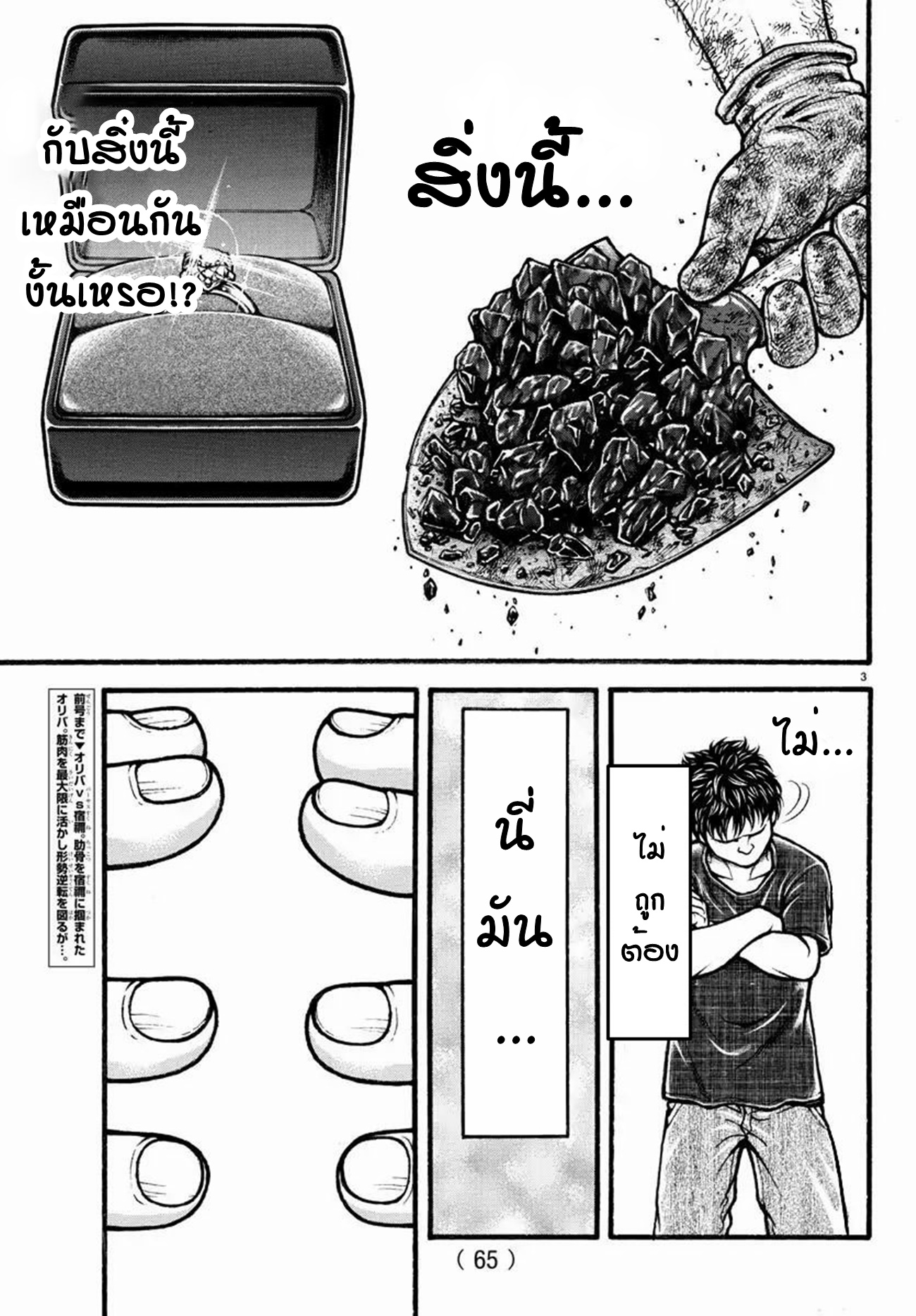 Baki Part 5 ตอนที่ 17 หน้า 3