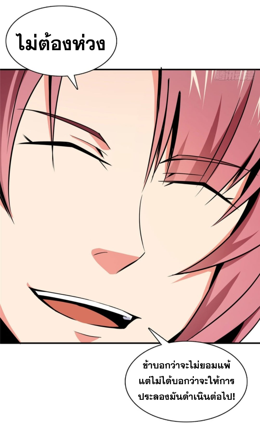 Library Of Heaven's Path ตอนที่ 87 หน้า 5