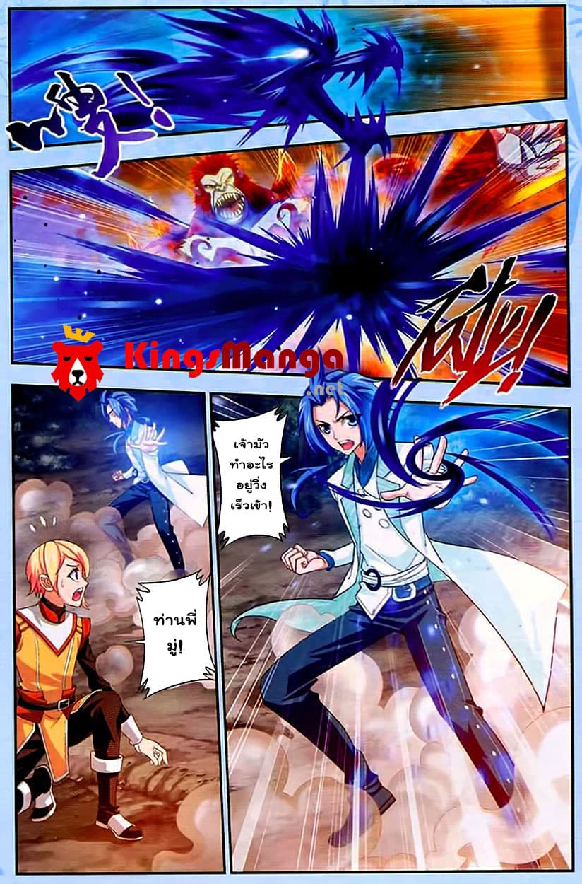 Da Zhu Zai ศึกปรมาจารย์สะท้านฟ้า (ชนจีน) ตอนที่ 13 หน้า 5