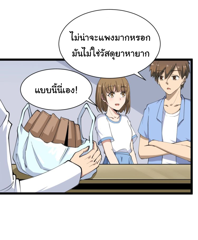 Sanjie Taobao Store ระบบร้านค้าเทพเจ้า ตอนที่ 16 หน้า 28