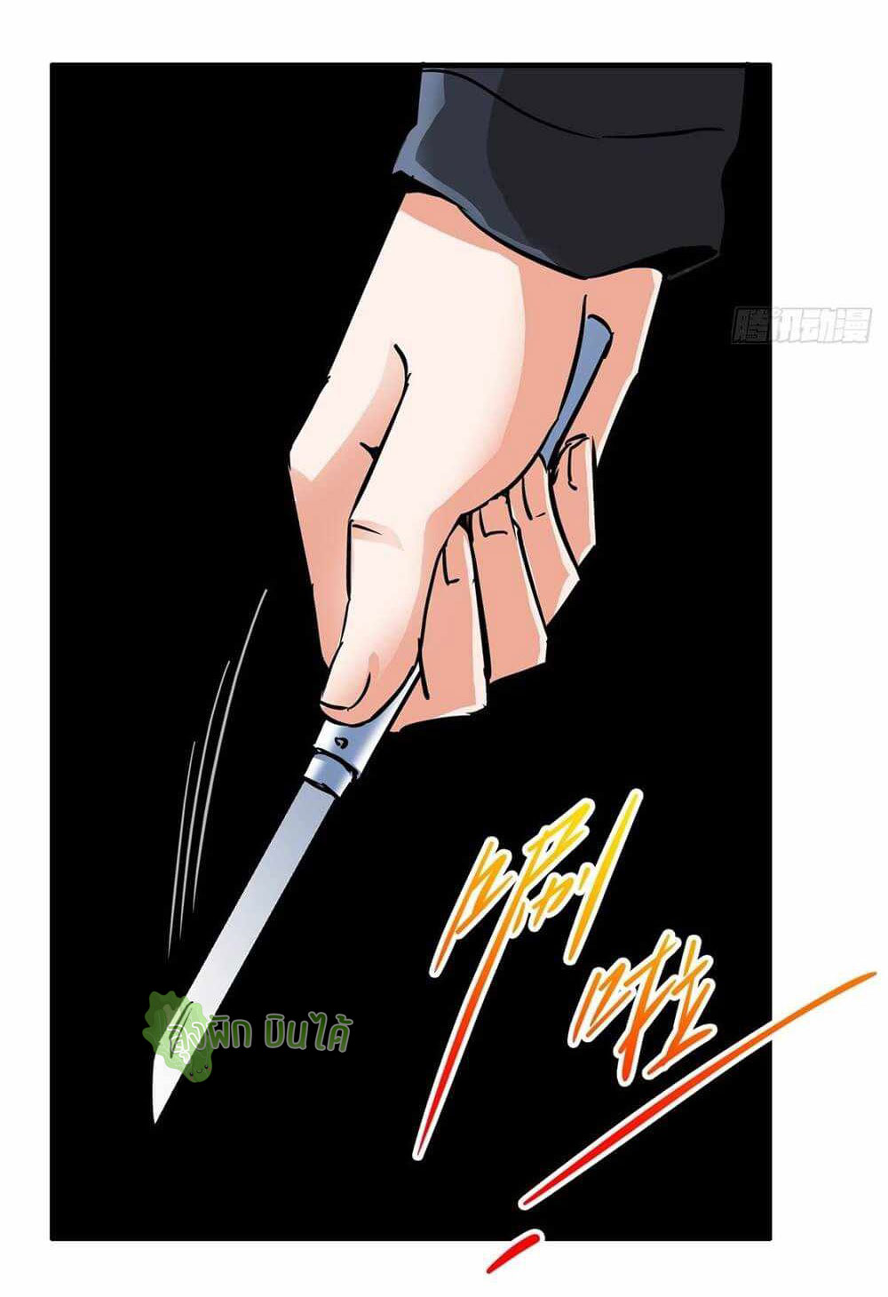 Northern Train X47 ตอนที่ 6 หน้า 29