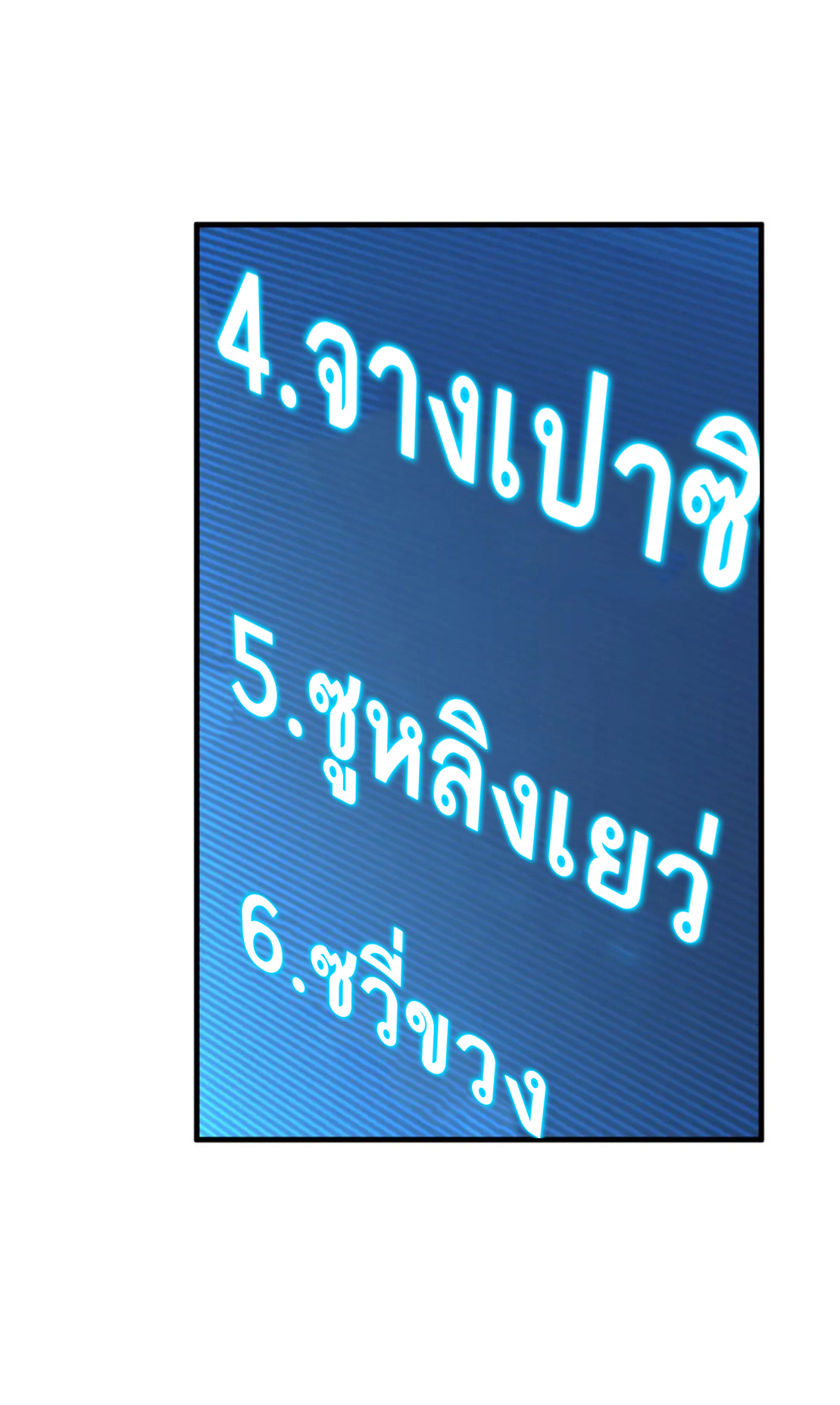 โคตรเทพร้านสัตว์อสูร ตอนที่ 78 หน้า 38