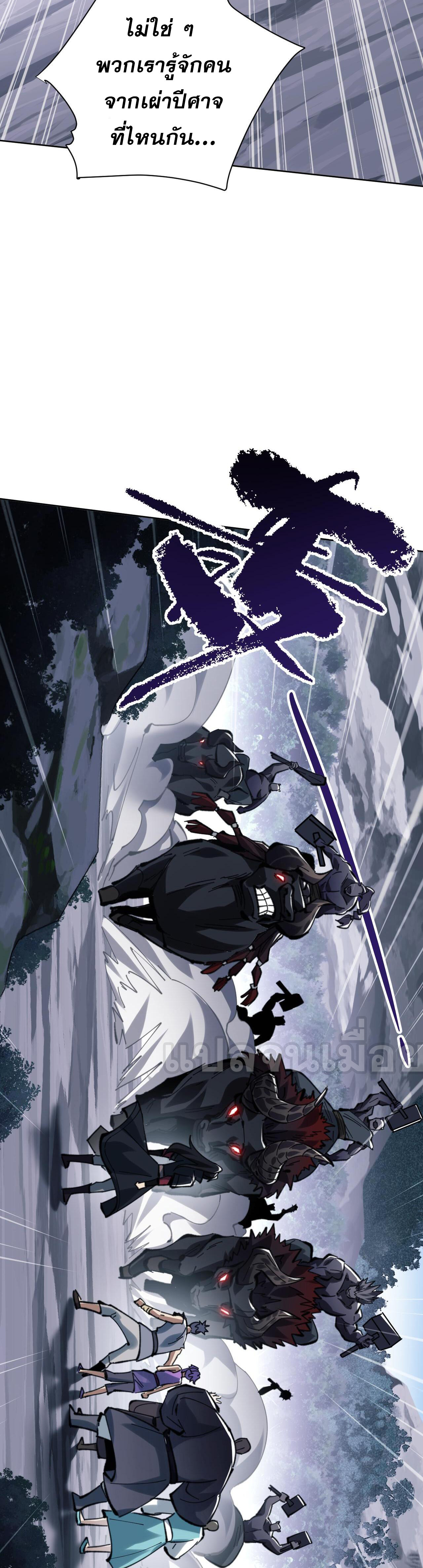 อาจารย์ ศิษย์บ้าขอกบฎนะขอรับ ตอนที่ 17 หน้า 30