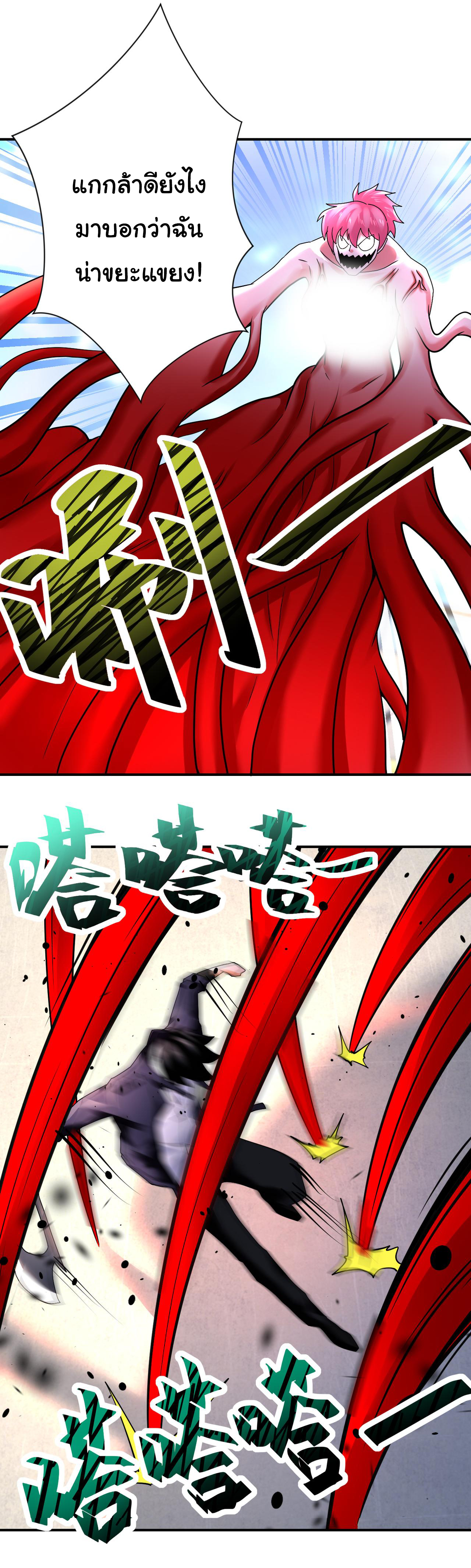 Apocalyptic Super System ตอนที่ 351 หน้า 16