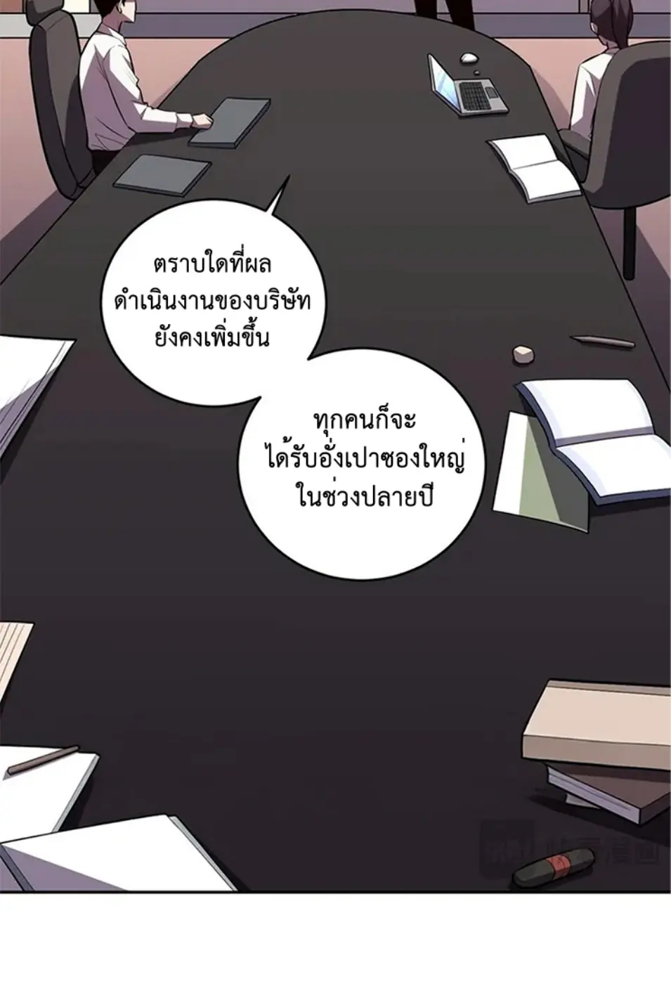 [ชนจีน] เทพอสูรเบฮีมอธ - Demon God of Apocalyptic Behemoth ตอนที่ 20 หน้า 29