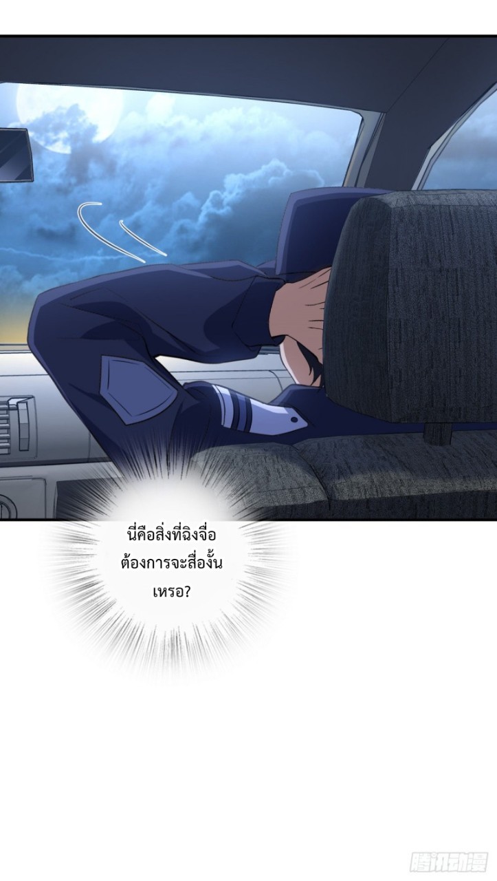 ภรรยาผมเป็นผู้ฝึกตนเมื่อพันปีก่อน ตอนที่ 22 หน้า 17