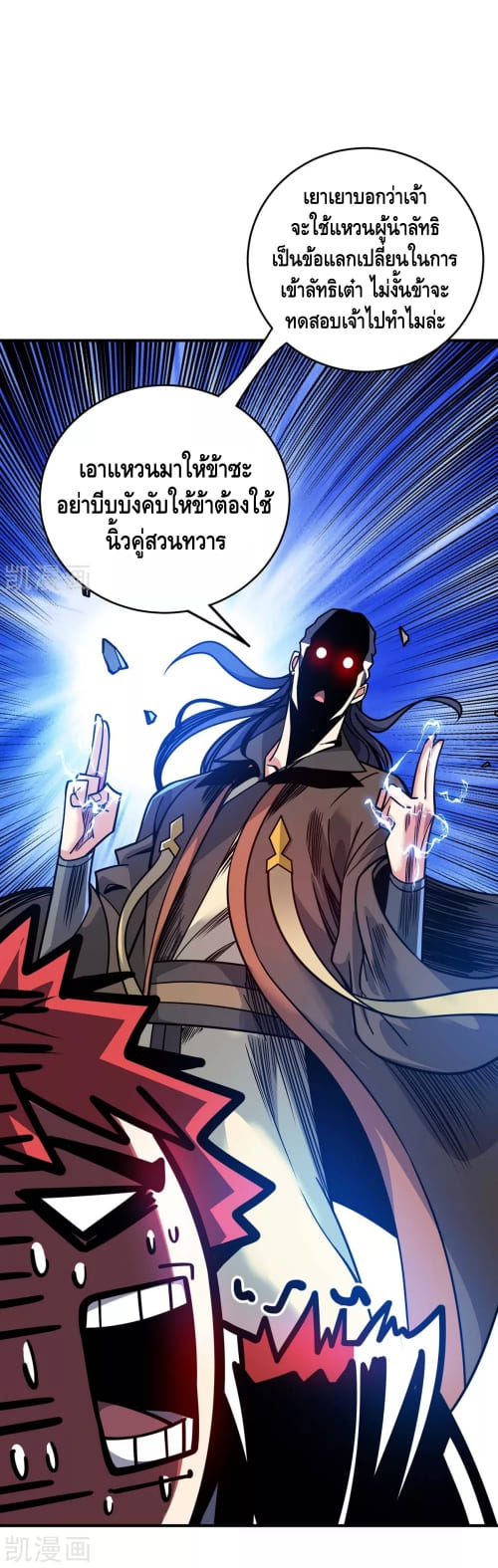 Eternal first son-in-law ตอนที่ 120 หน้า 10