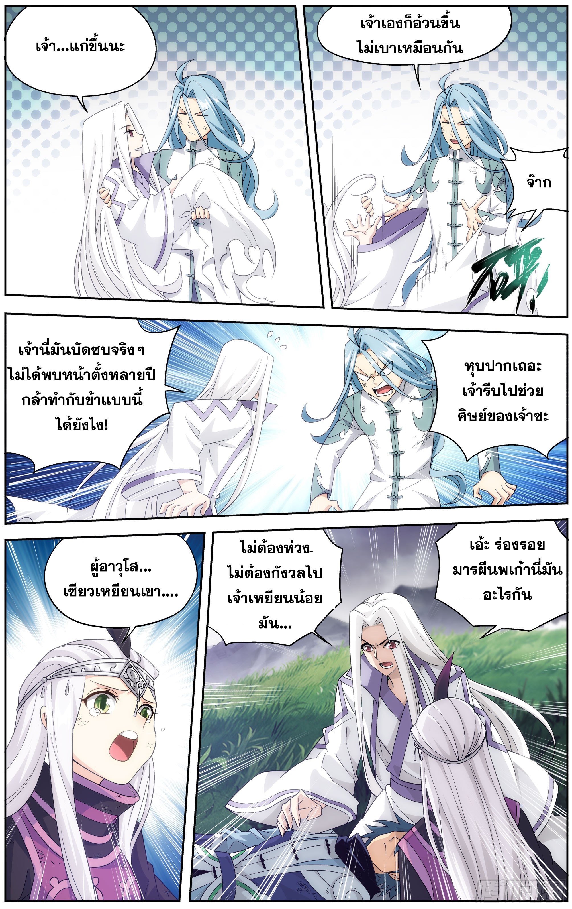 Doupo Cangqiong (ชนจีน) ตอนที่ 7 หน้า 23