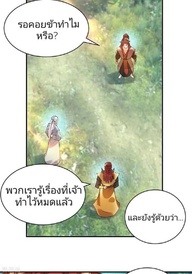 Reversal of God King ตอนที่ 48 หน้า 35
