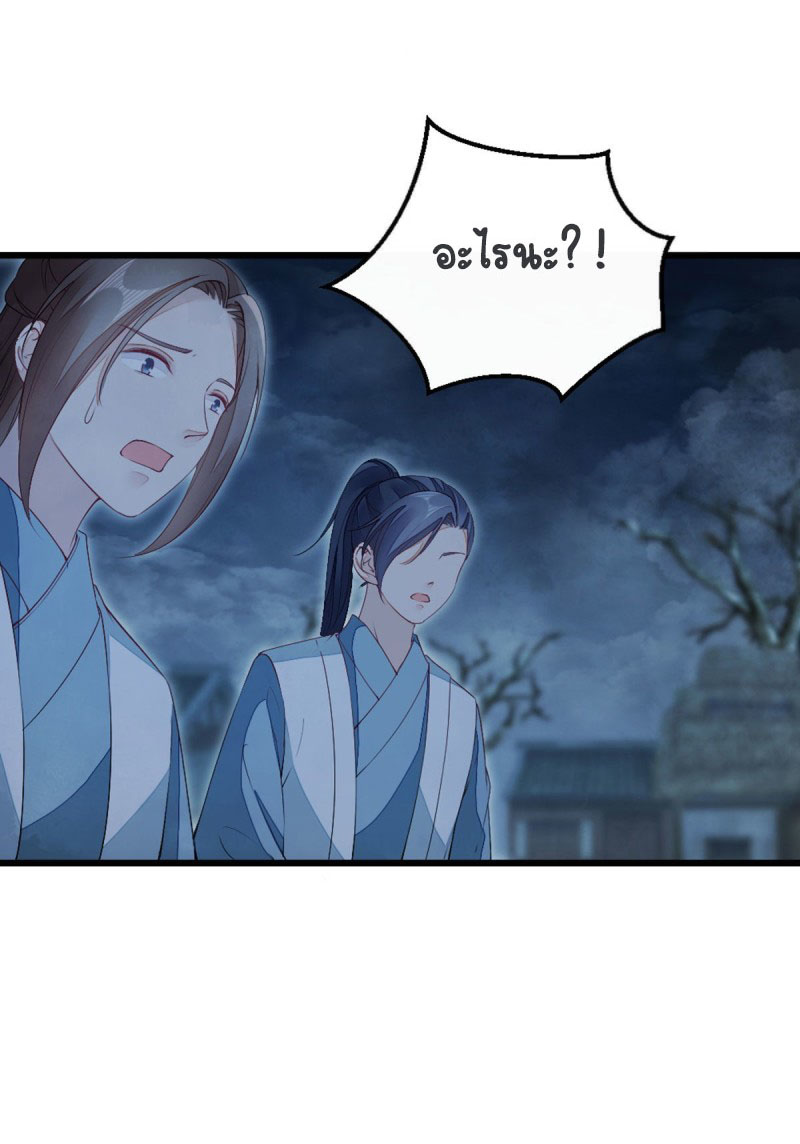 ระบบเปลี่ยนชะตายัยตัวร้าย ตอนที่ 20 หน้า 17