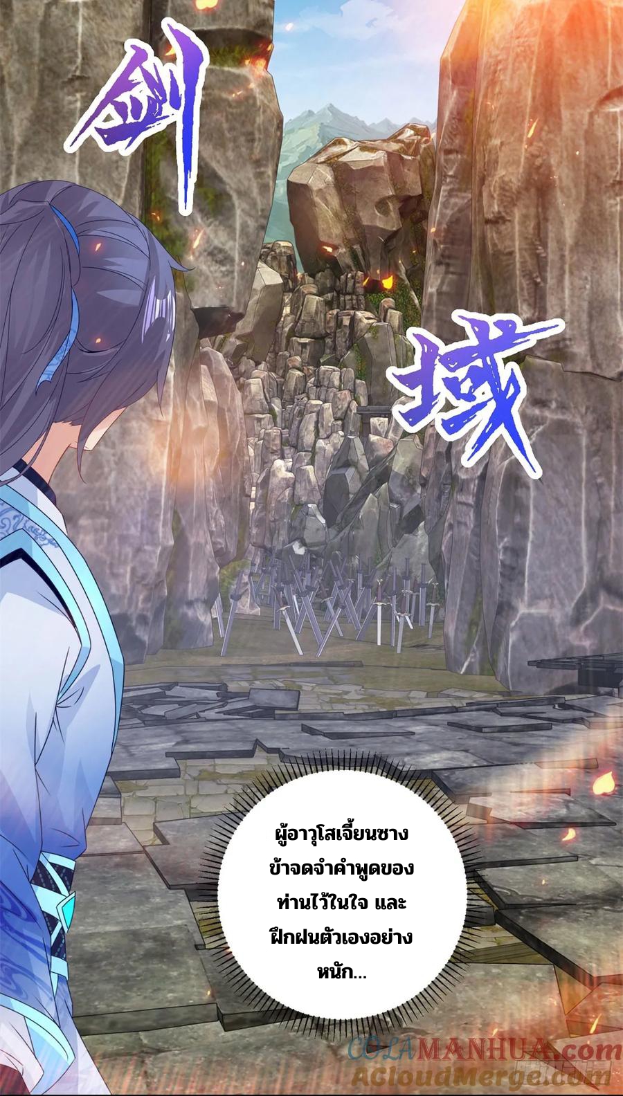 จักรพรรดิวิญญาณศักดิ์สิทธิ์ (ทันจีน) ตอนที่ 298 หน้า 25