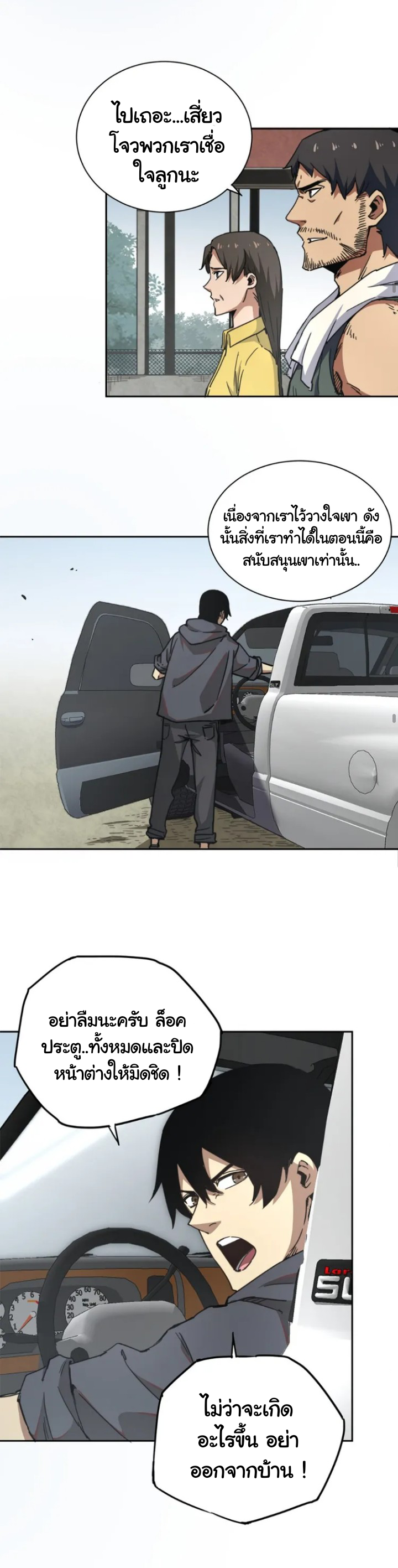 [ภัยพิบัติแห่งยุคสุดท้าย] ตอนที่ 1 หน้า 25