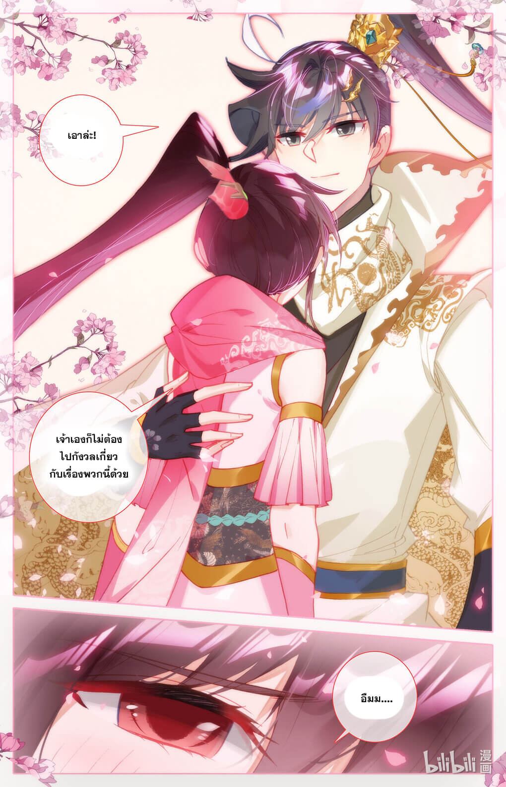 Azure Legacy (ทันจีน) ตอนที่ 166 หน้า 7