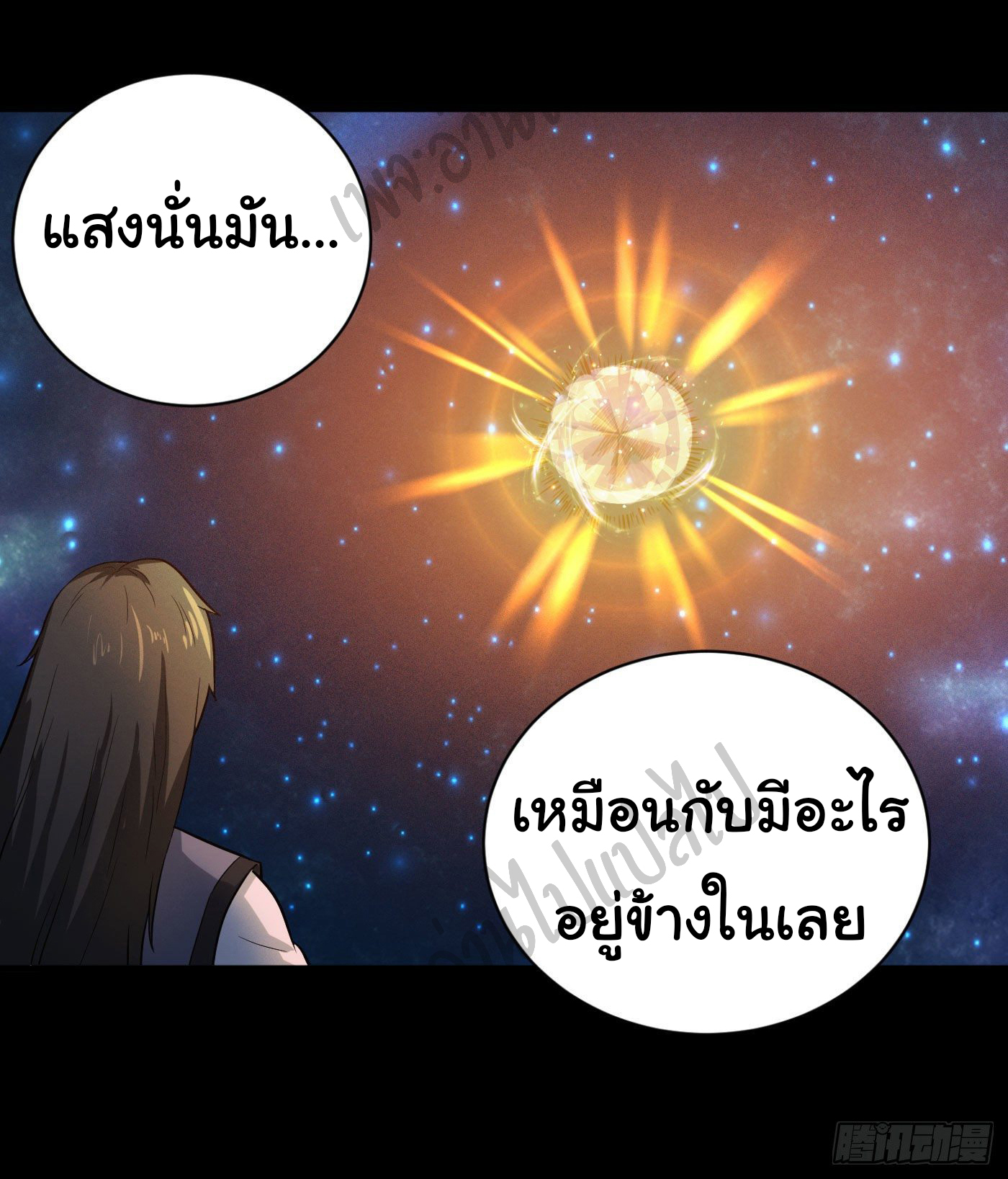 Valkyrie Supreme ตอนที่ 26 หน้า 18