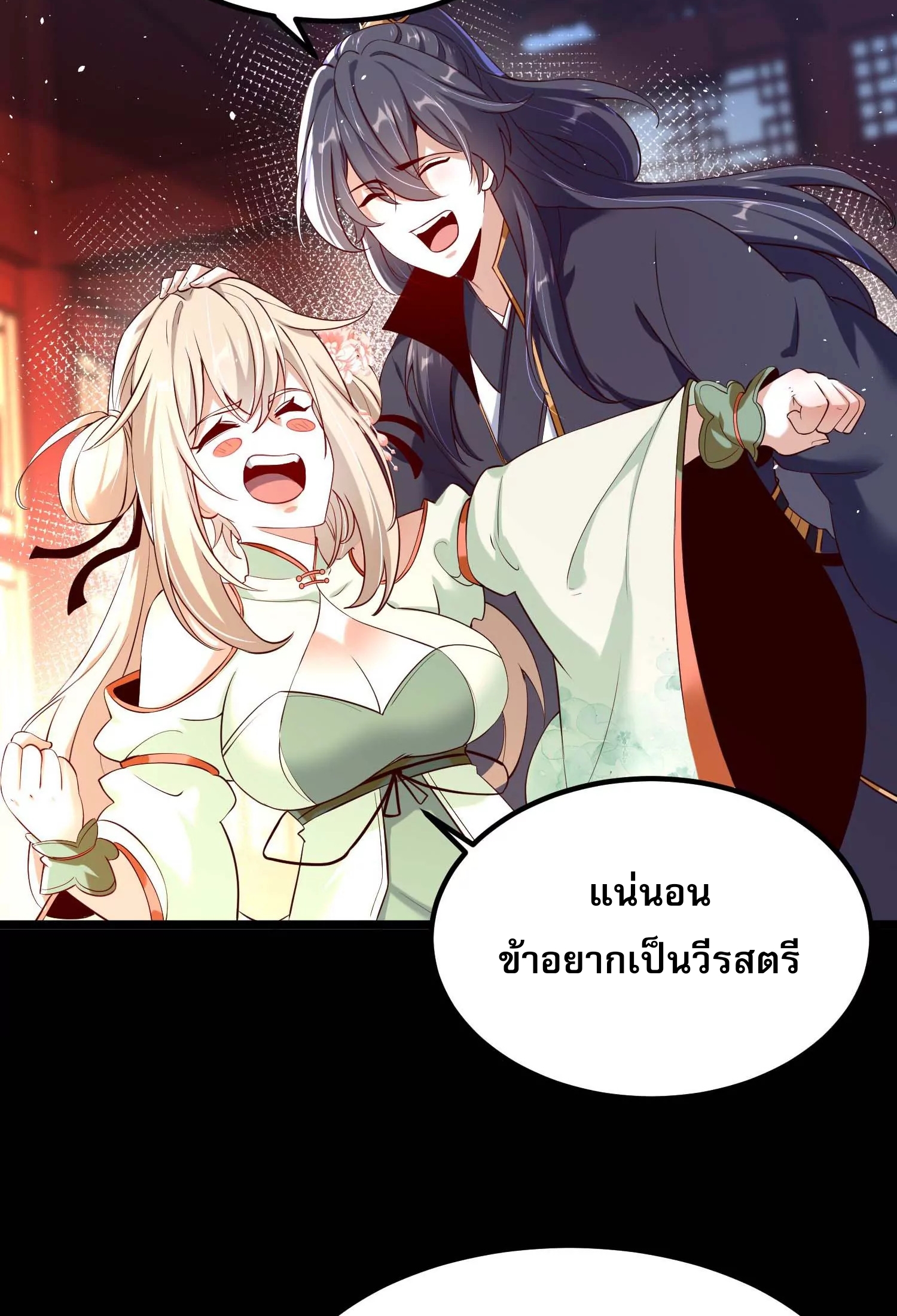 ท้าทายดินแดนพระเจ้า ตอนที่ 16 หน้า 58