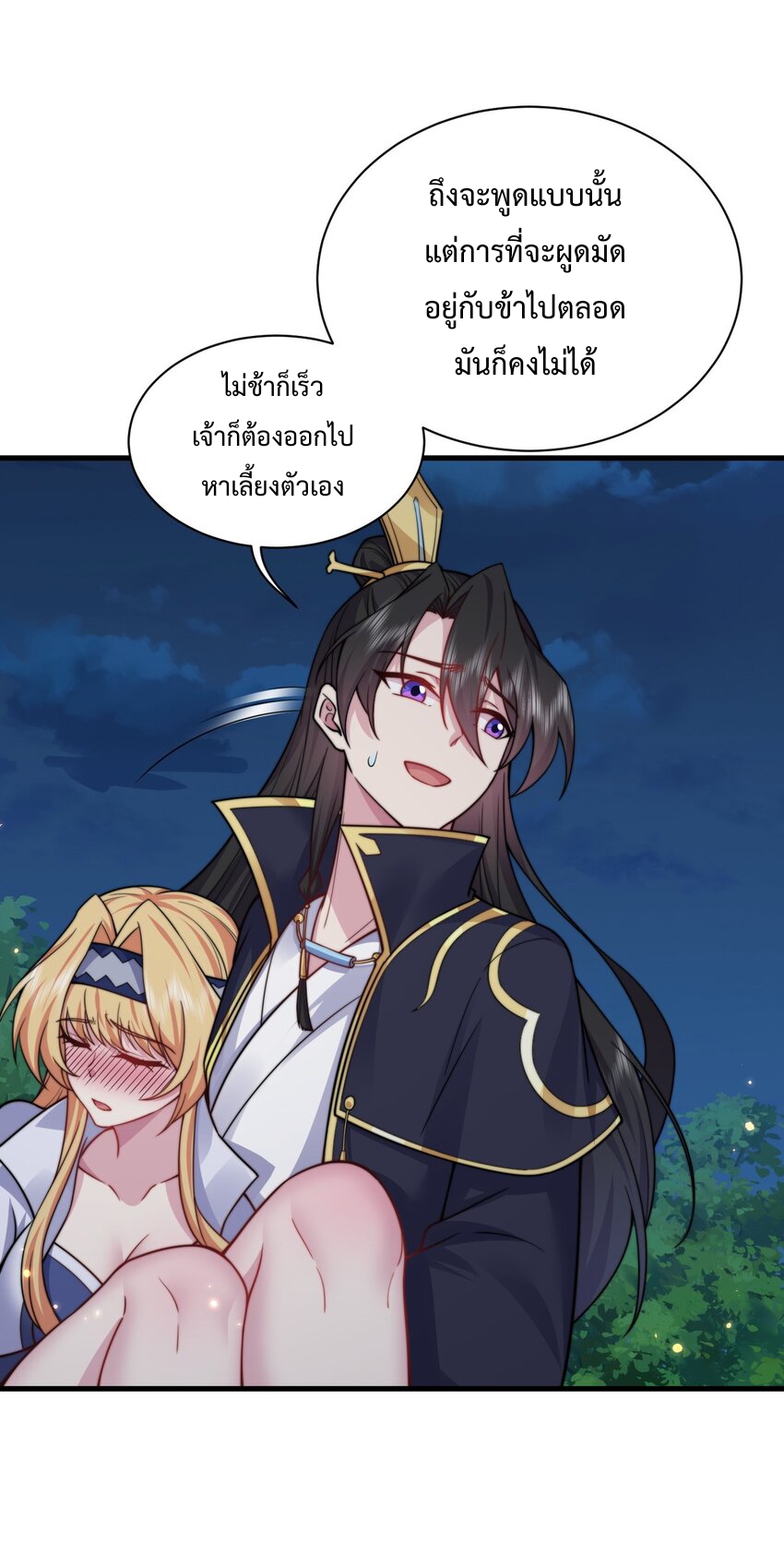 (ชนจีน) อาจารย์จอมวายร้ายกับลูกศิษย์ผู้อยู่ยงคงกระพัน ตอนที่ 93 หน้า 30