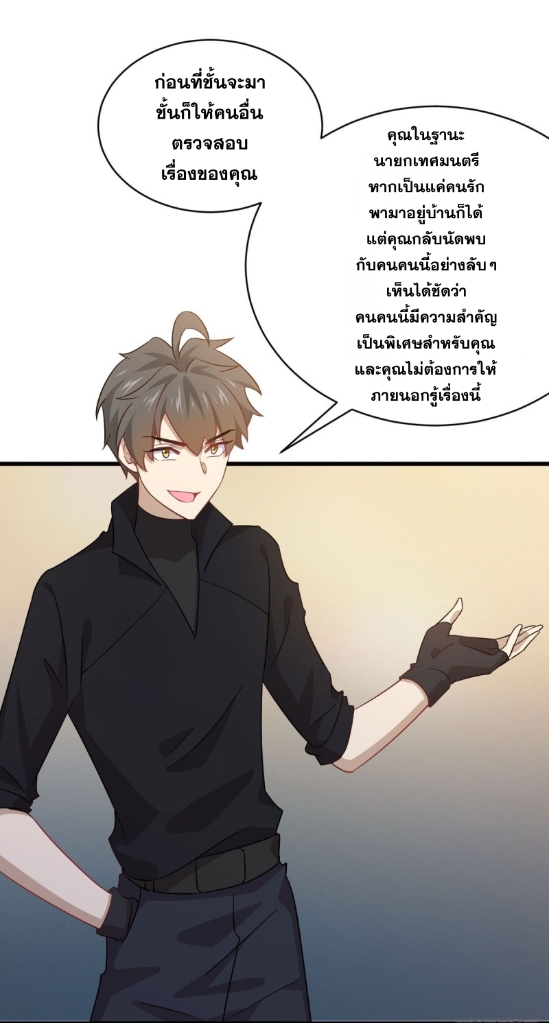 Immortal Swordsman in The Reverse World ข้าเซียนกระบี่ไม่เกาะสตรี ตอนที่ 87 หน้า 27