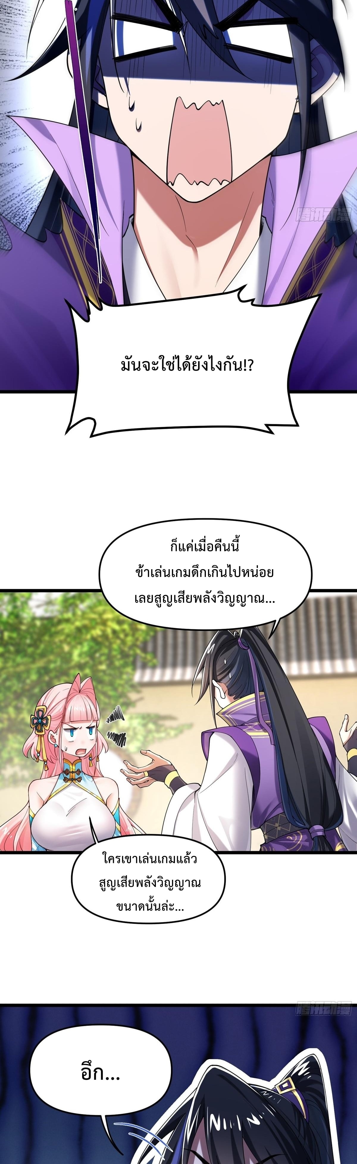 พวกเจ้าจะเข้าใจผิดกันไปใหญ่แล้วมั้ง? ตอนที่ 7 หน้า 4