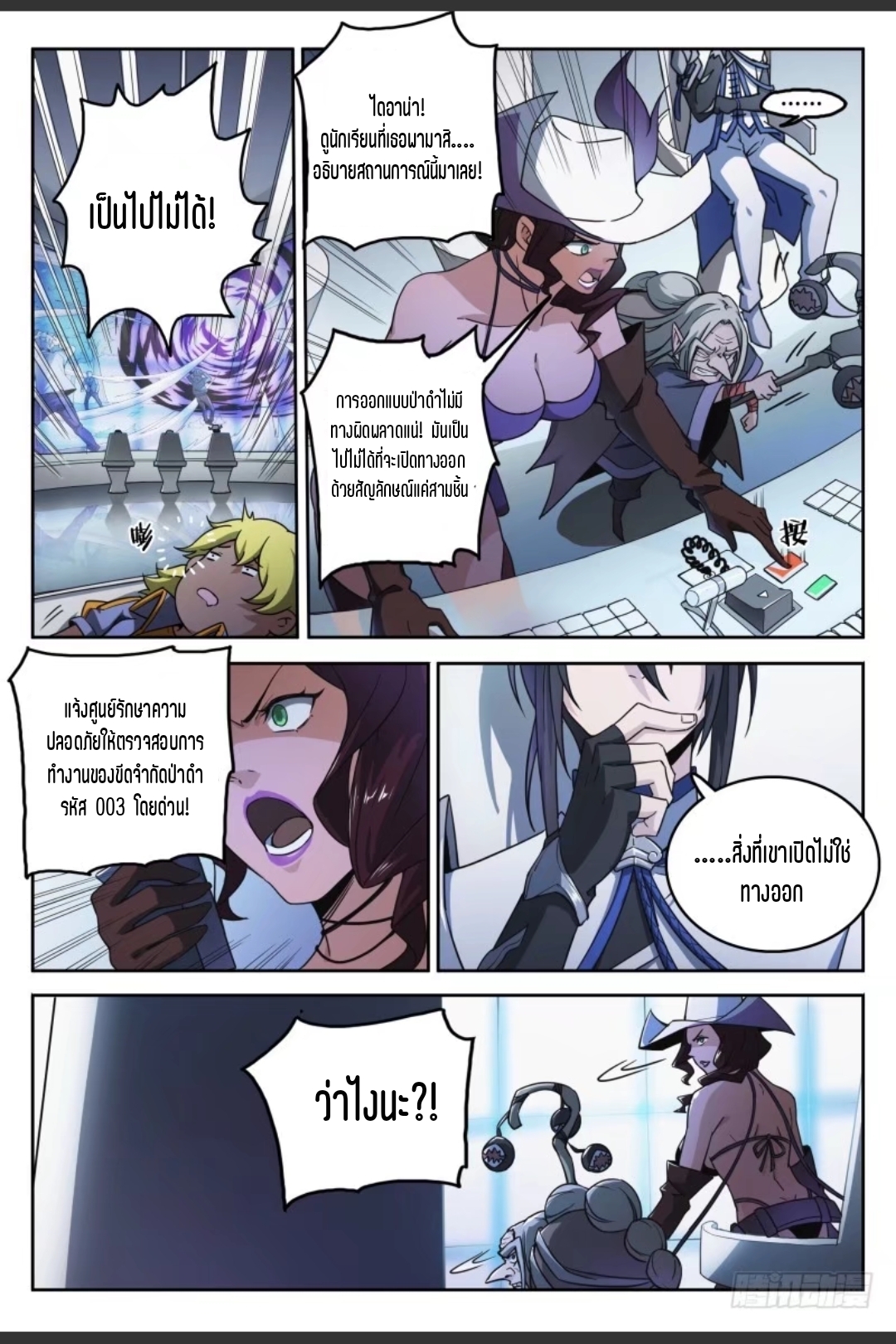 สุดยอดจ้าวจิตวิญญาณ ตอนที่ 40 หน้า 9