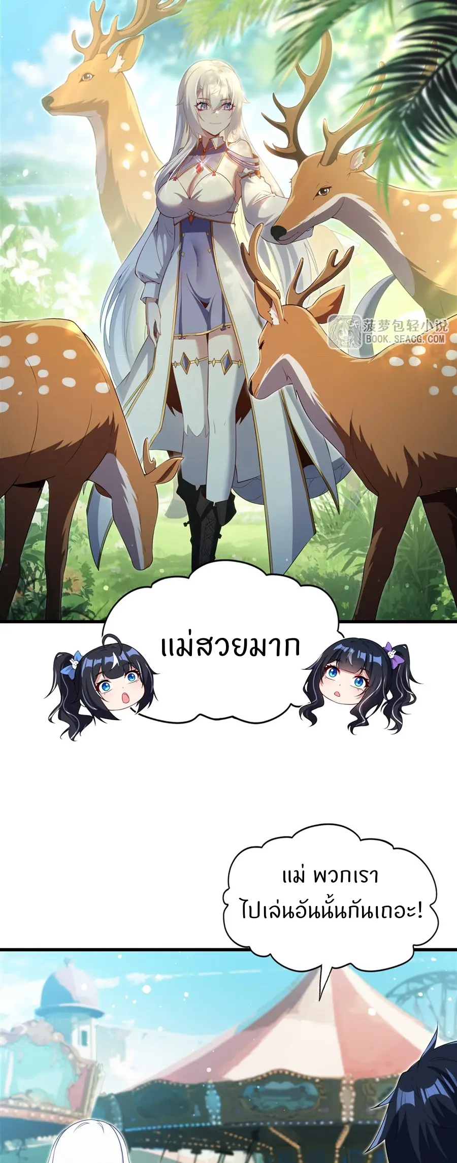 Shut Up, Evil Dragon! I don't want to raise a child with you anymore ตอนที่ 54 หน้า 14