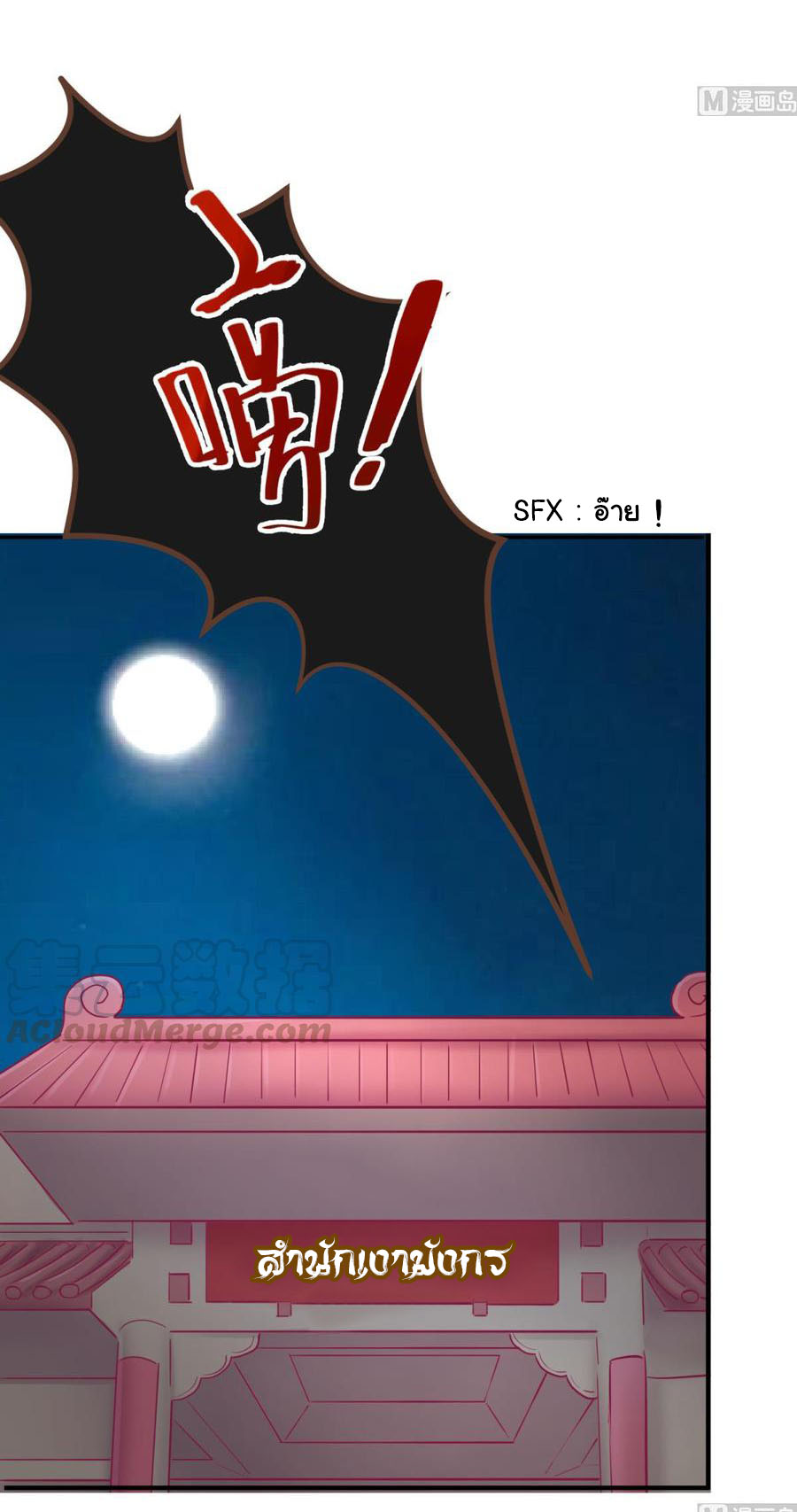 เทพเซียนหมอ ของยัยเทพธิดา ตอนที่ 77 หน้า 3