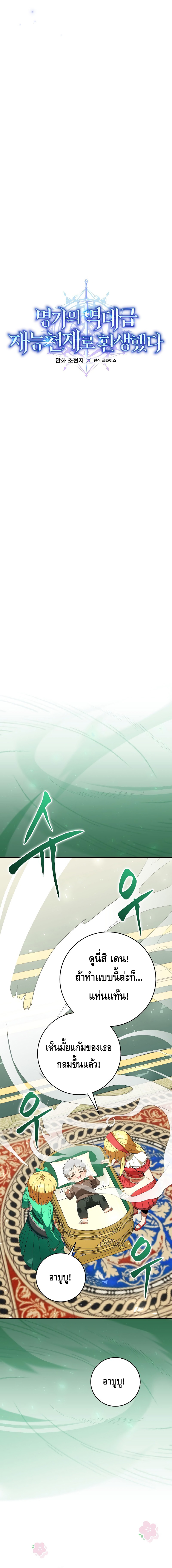 Reincarnated as a Genius Prodigy of a Prestigious Family - อัจฉริยะเกิดใหม่แห่งตระกูลอันทรงเกียรติ ตอนที่ 2 หน้า 7