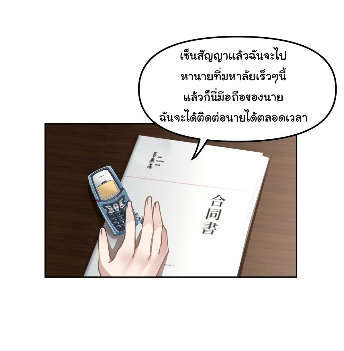 ผมไม่ได้อยากกลับมาเกิดใหม่เลยจริงๆ ตอนที่ 29 หน้า 32